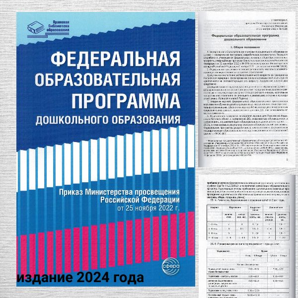 Федеральная образовательная программа общего образования это. Федеральная образовательная программа общего образования это