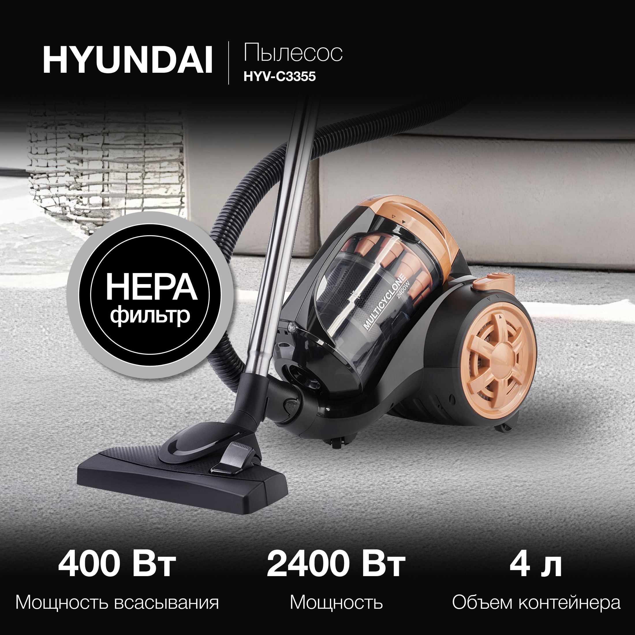 Пылесос Hyundai HYV-C3355 черный/золотистый