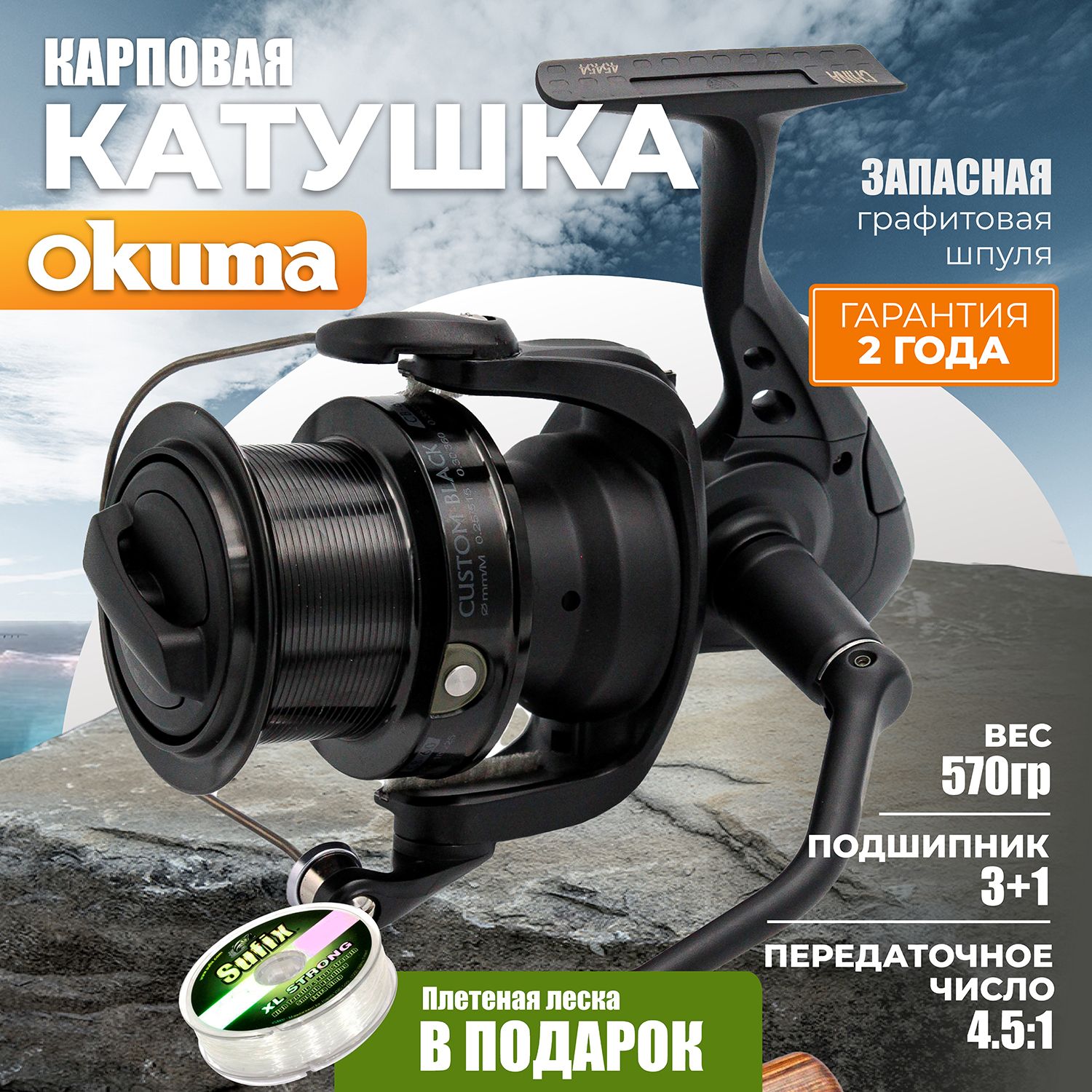 КатушкарыболовнаяOKUMACustomBlack60,длярыбалки,переднийфрикцион,пред.число4.5:1,4подш.-подарокрыбаку