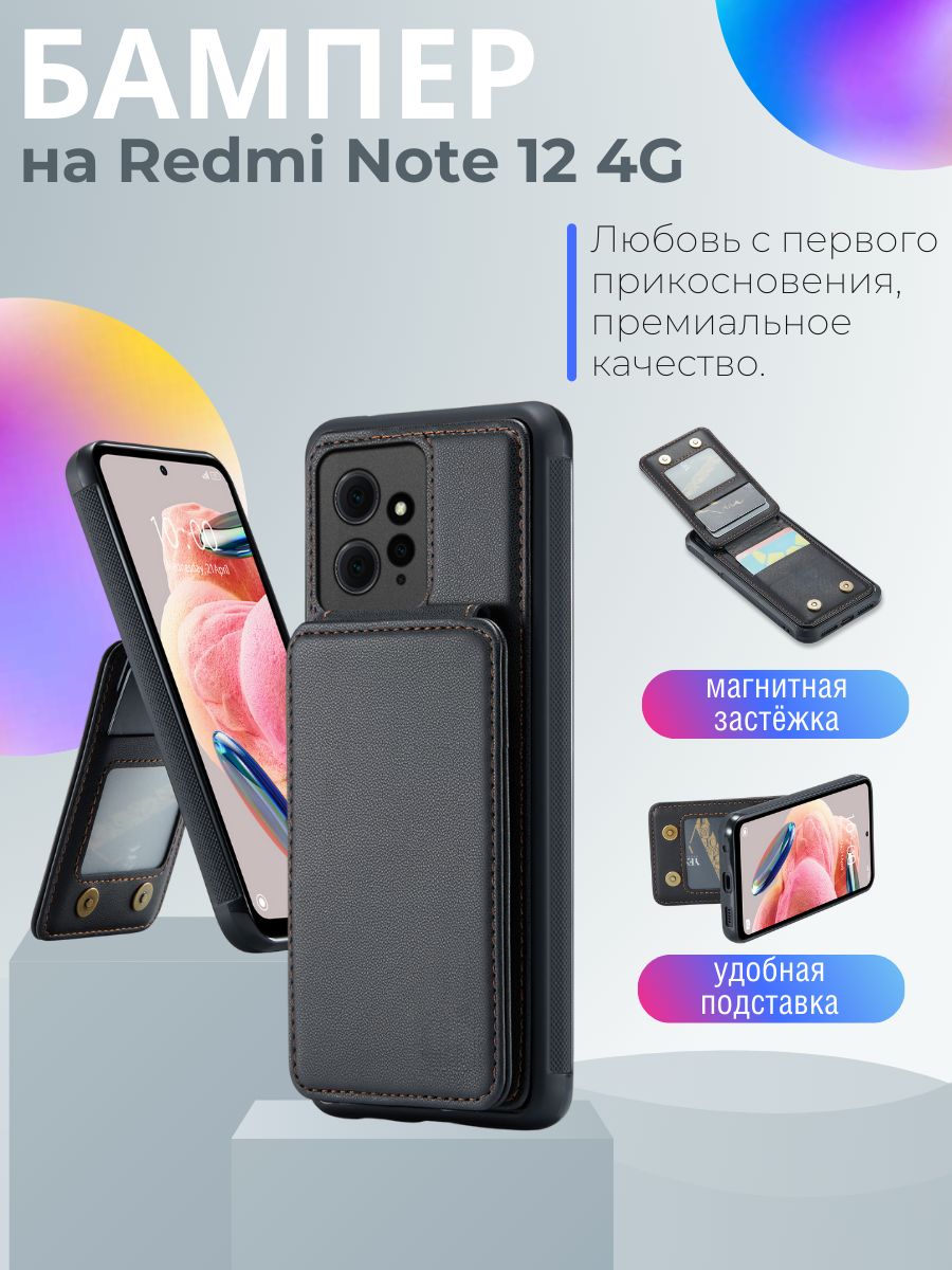 ЧехолнаXiaomiRedmiNote124GРедмиНоут12картхолдер