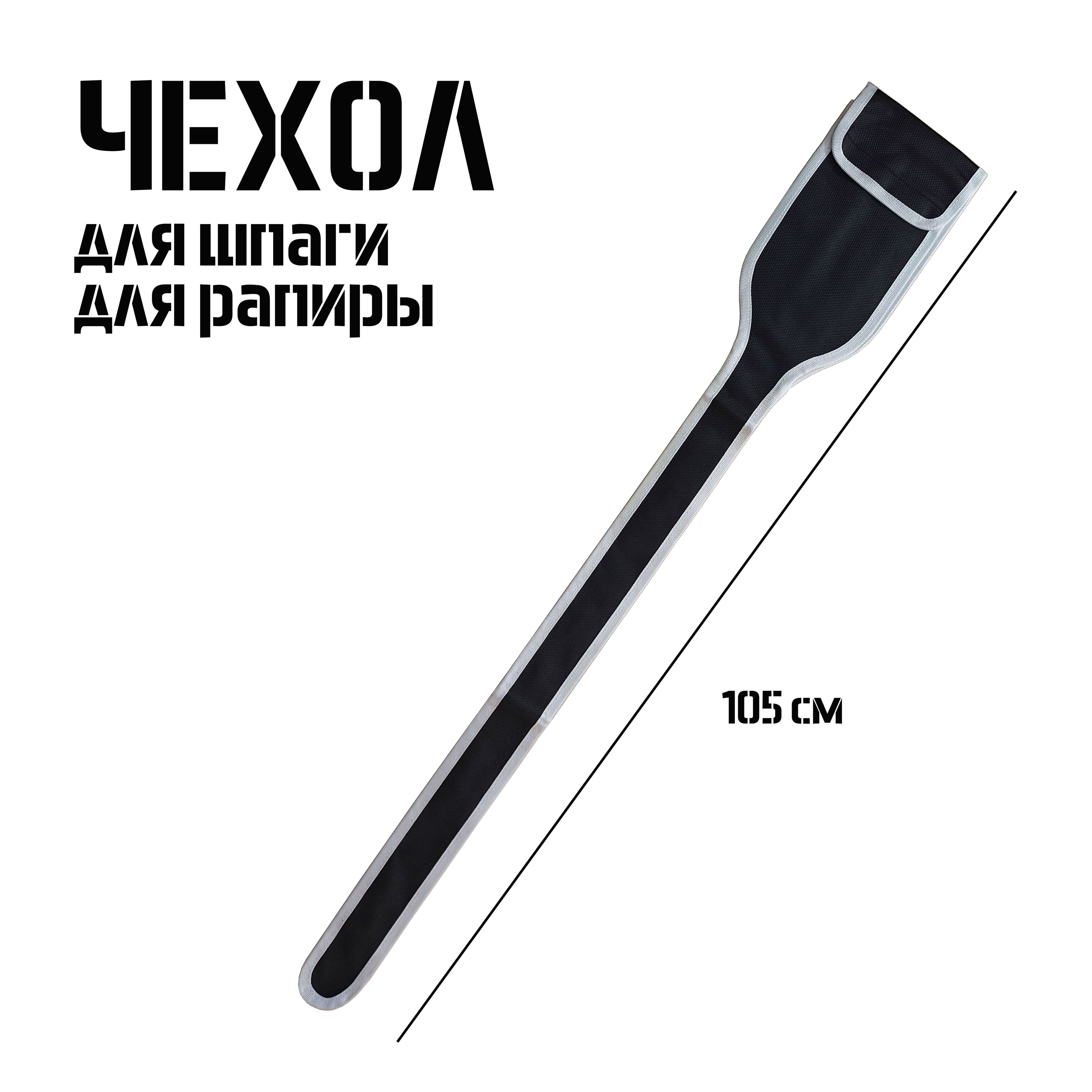 Чехол для шпаги 105 см...