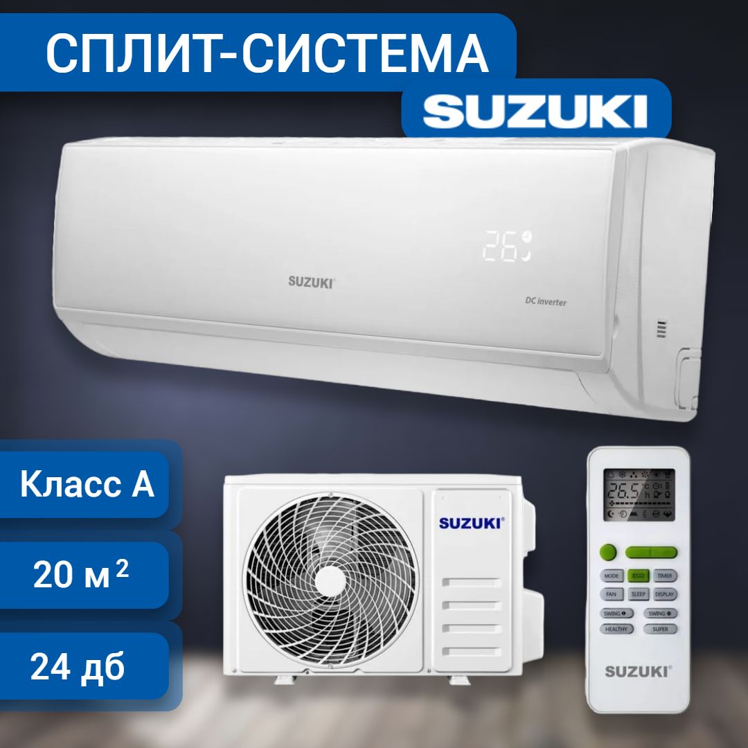 Настенная сплит-система инверторная SUZUKI SUSH-С079DC / SURH-C079DC ( Кондиционер) - купить по доступным ценам в интернет-магазине OZON  (1596548449)