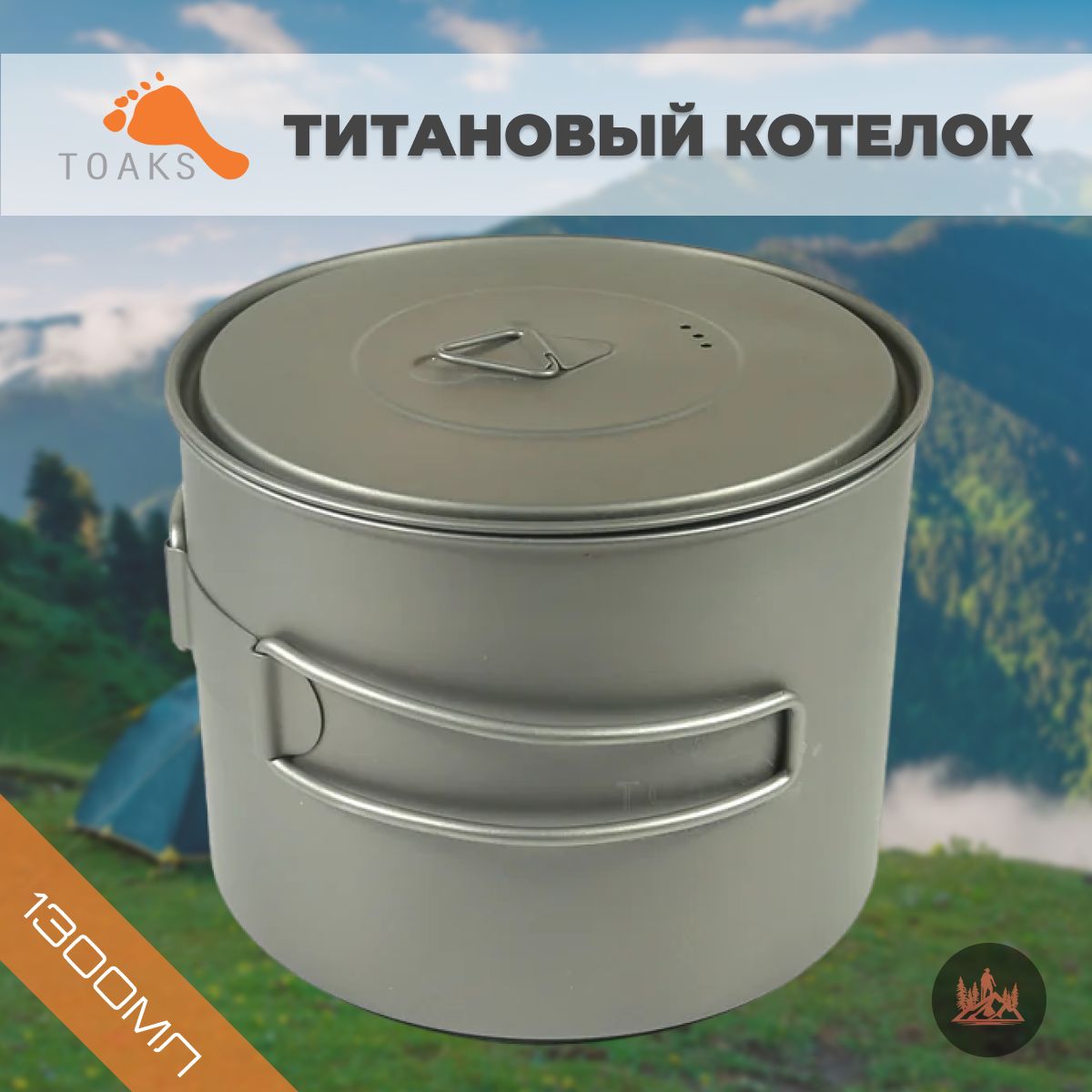 ТитановыйкотелокToaks1300мл