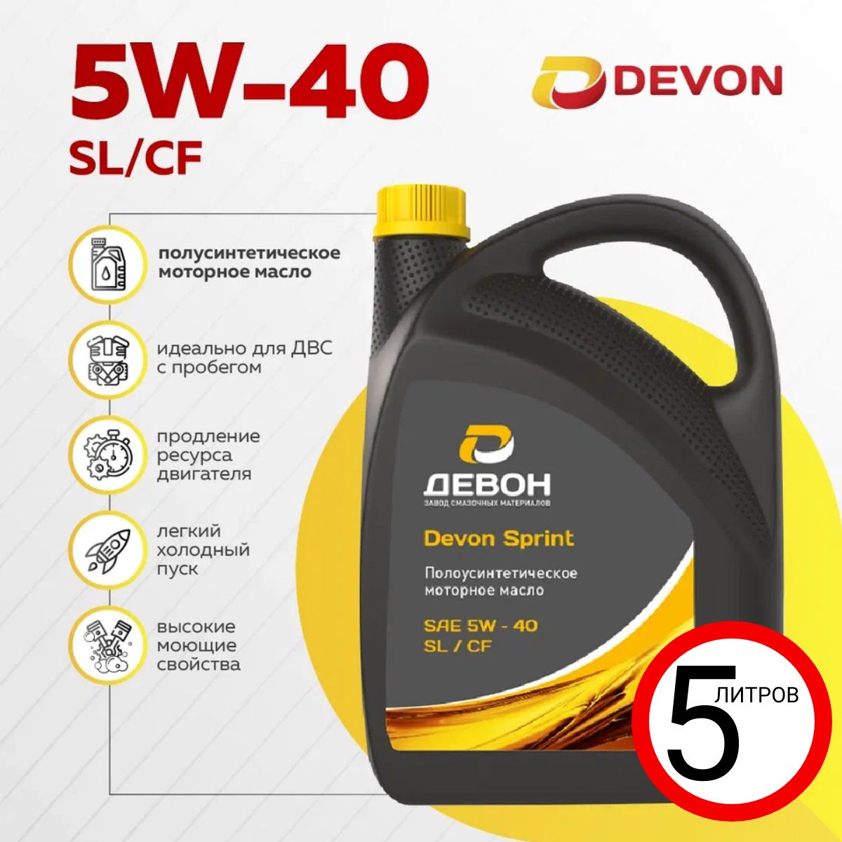 Devonsprintsl/cf5W-40Масломоторное,Полусинтетическое,5л