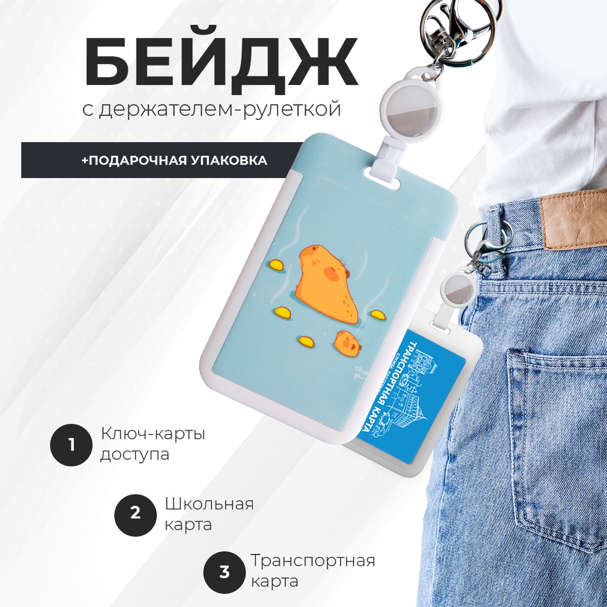 Чехол для пропуска с рулеткой-ретрактором купить на OZON по низкой цене (1582205115)