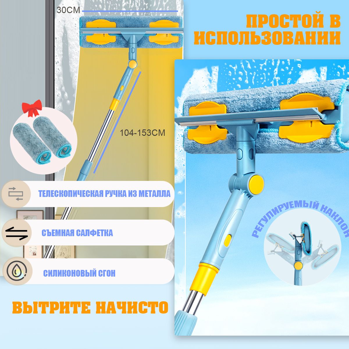 Стеклоочиститель со съемной салфеткой из микрофибры/ Стекломой с водосгоном для дома и автомобиля - щетка для уборки и мытья окон