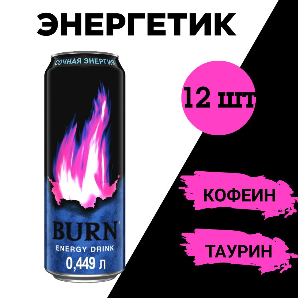 НапитокэнергетическийBurnСочнаяэнергия449мл,12шт