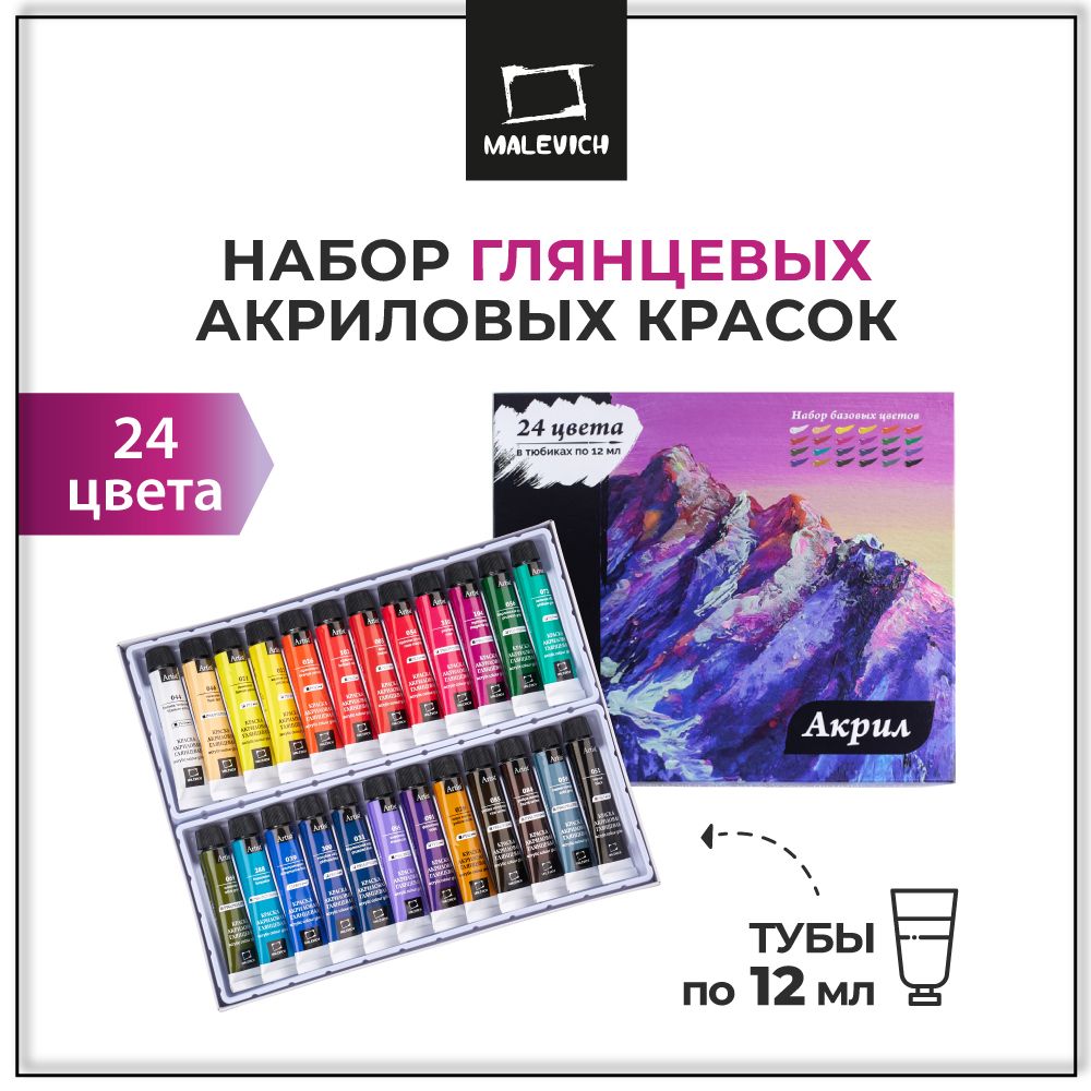 Набор акриловых красок для рисования "Малевичъ", 24 цвета в тубах 12мл, профессиональный художественный акрил
