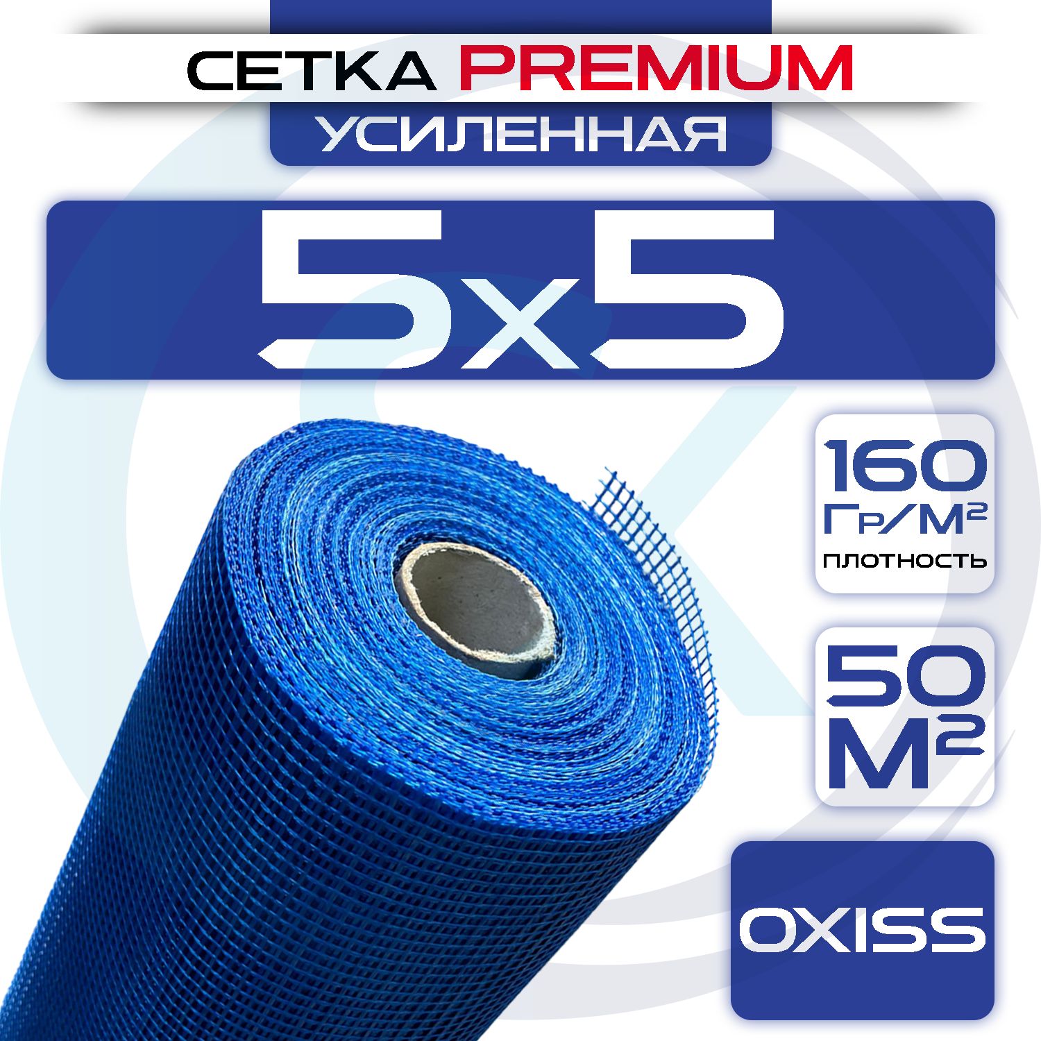 Сетка фасадная PREMIUM 5х5 (1х50м) 160 г/кв.м стеклотканевая