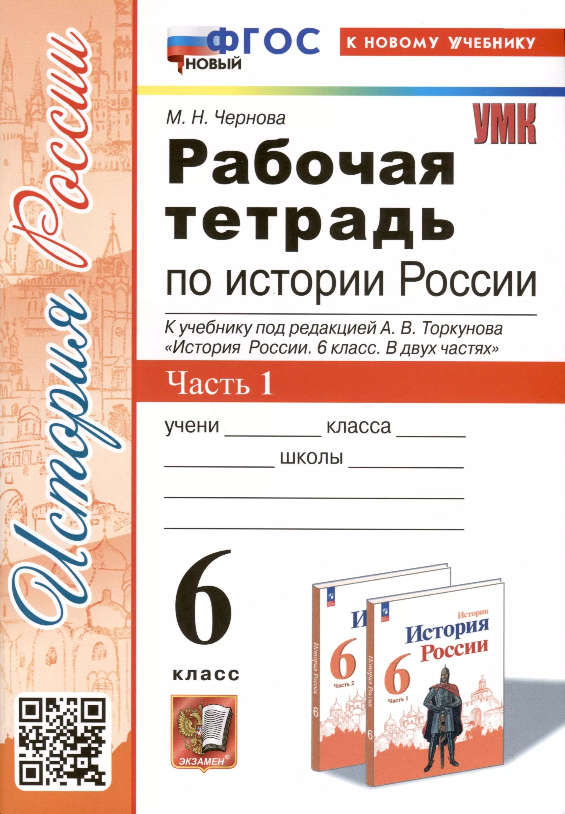 История России 6 Класс Купить