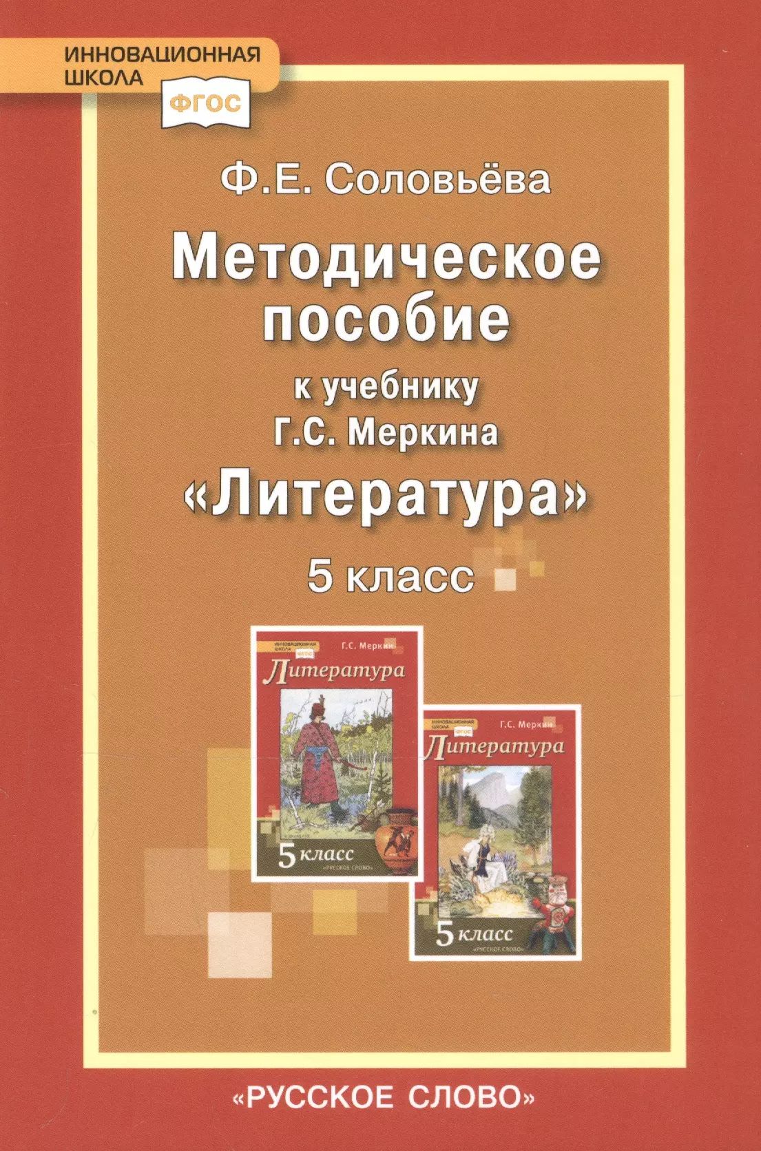 Программа меркина фгос. Программа меркина фгос