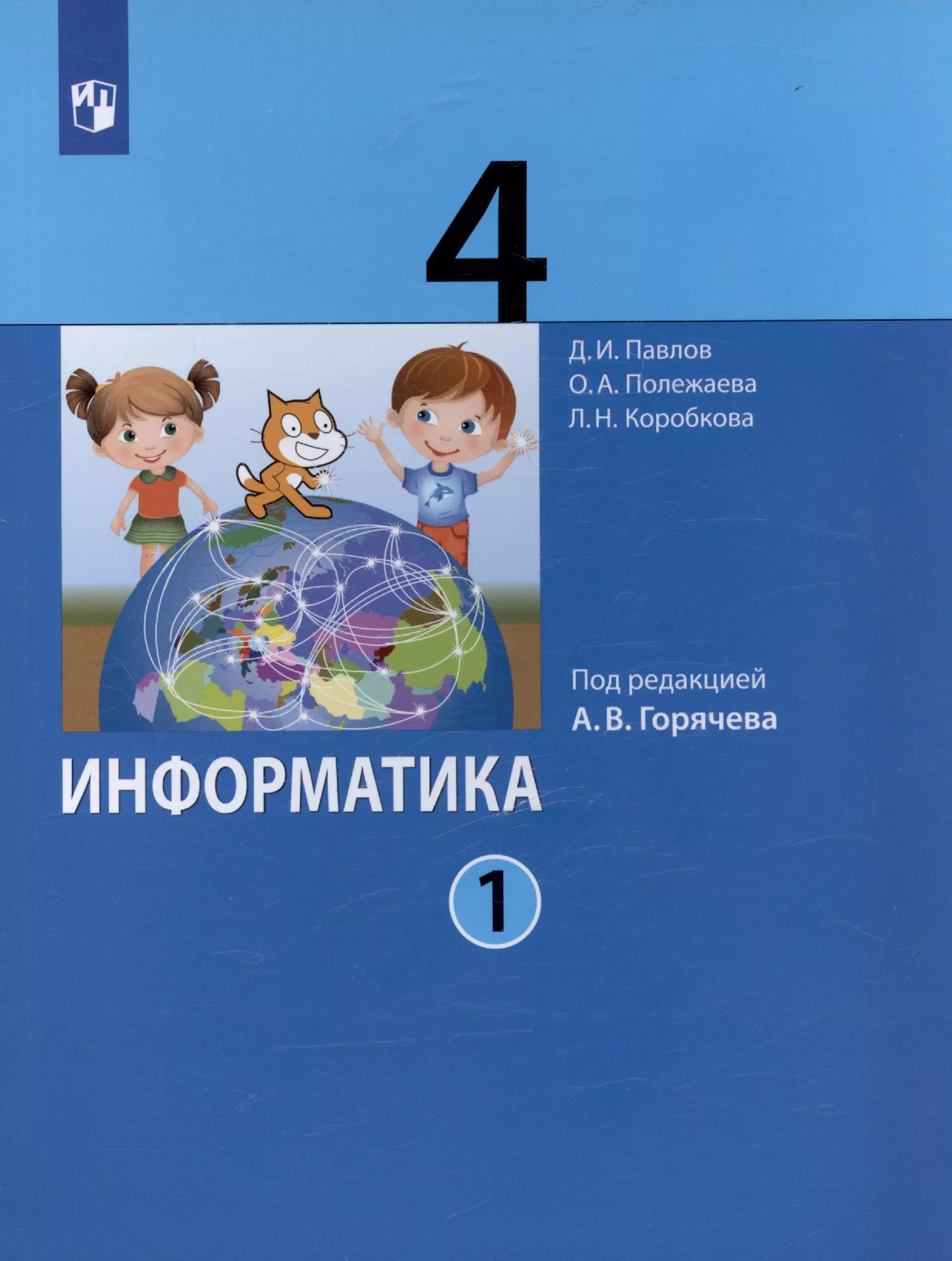 Информатика. 4 класс. Учебник. В 2-х частях. ФГОС