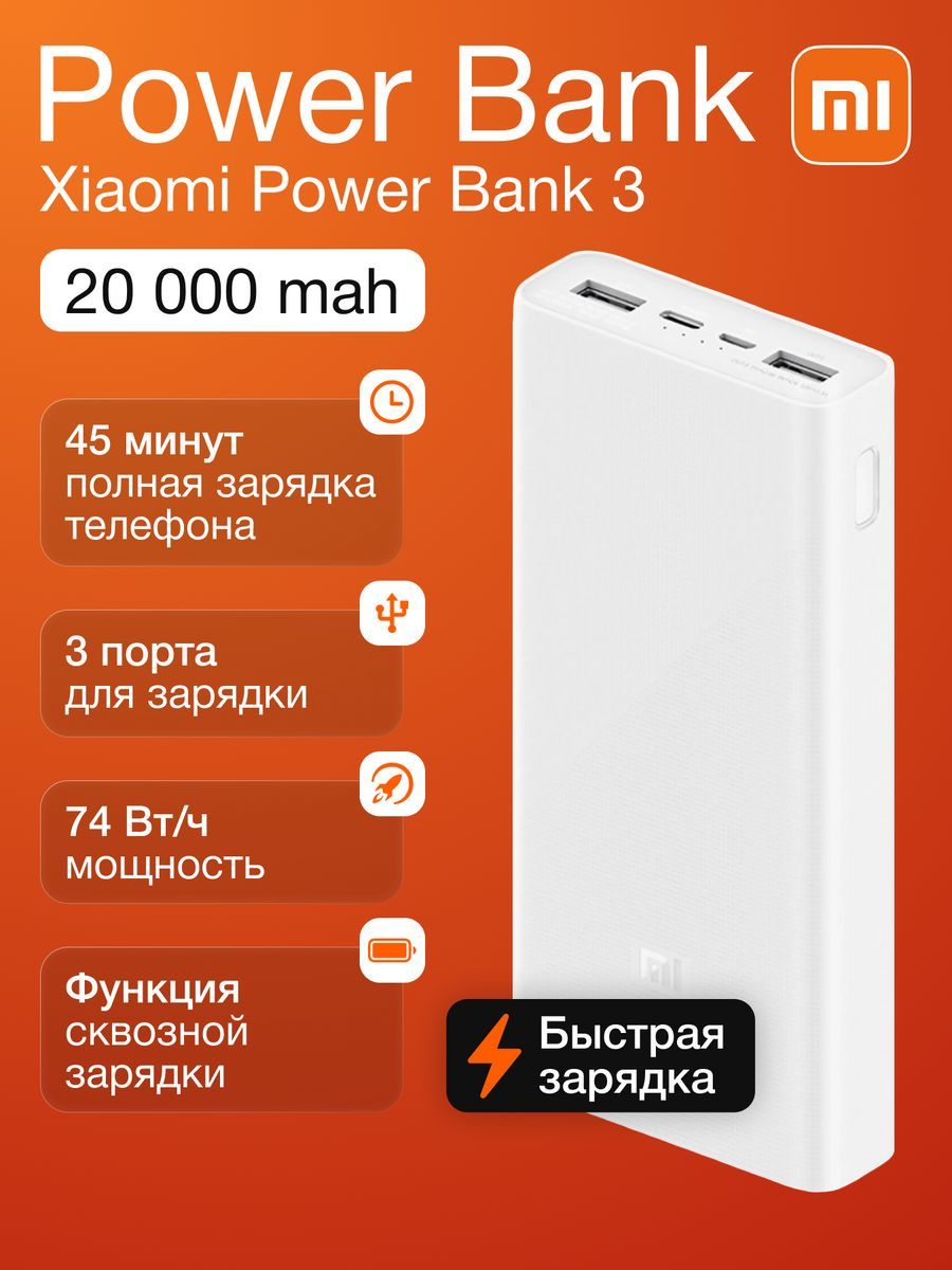 Xiaomi Power Bank 20000 мАч, Повербанк 20000mah, Внешний аккумулятор