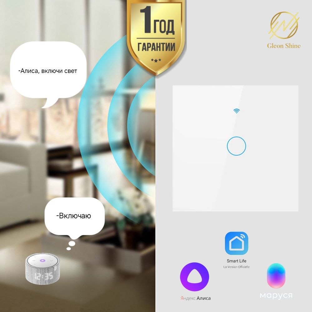 Умныйсенсорныйвыключатель.СWi-Fi.РаботаетсАлисой,Марусей.Одноклавишный.1клавиша.Современныйвыключатель.1клавишныйсподсветкой