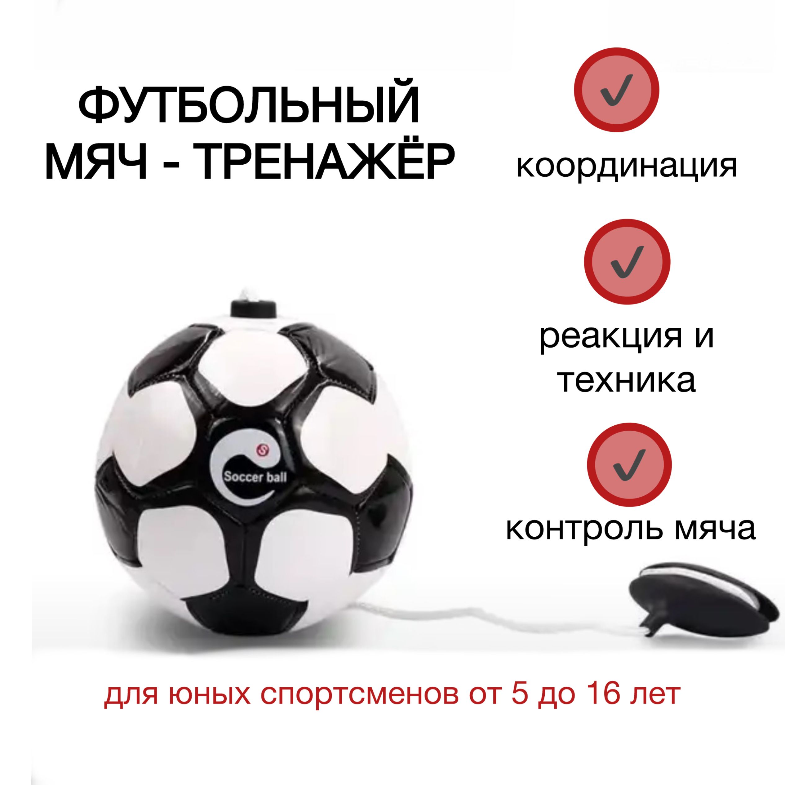 Футбольный мяч-тренажер Soccer ball - купить в интернет-магазине OZON с  быстрой доставкой (923185698)