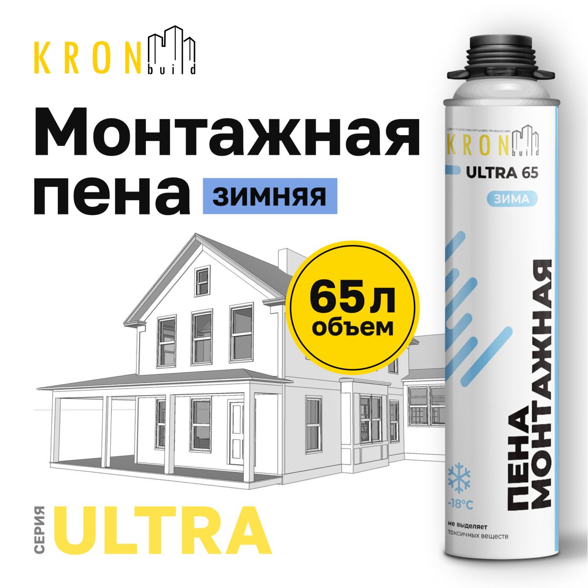 Пена монтажная профессиональная зимняя KRONbuild Ultra 65