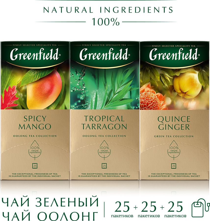 Набор чая в пакетиках Greenfield Spicy mango, Tropical tarragon, Quince ginger, 3 упаковки х 25 шт