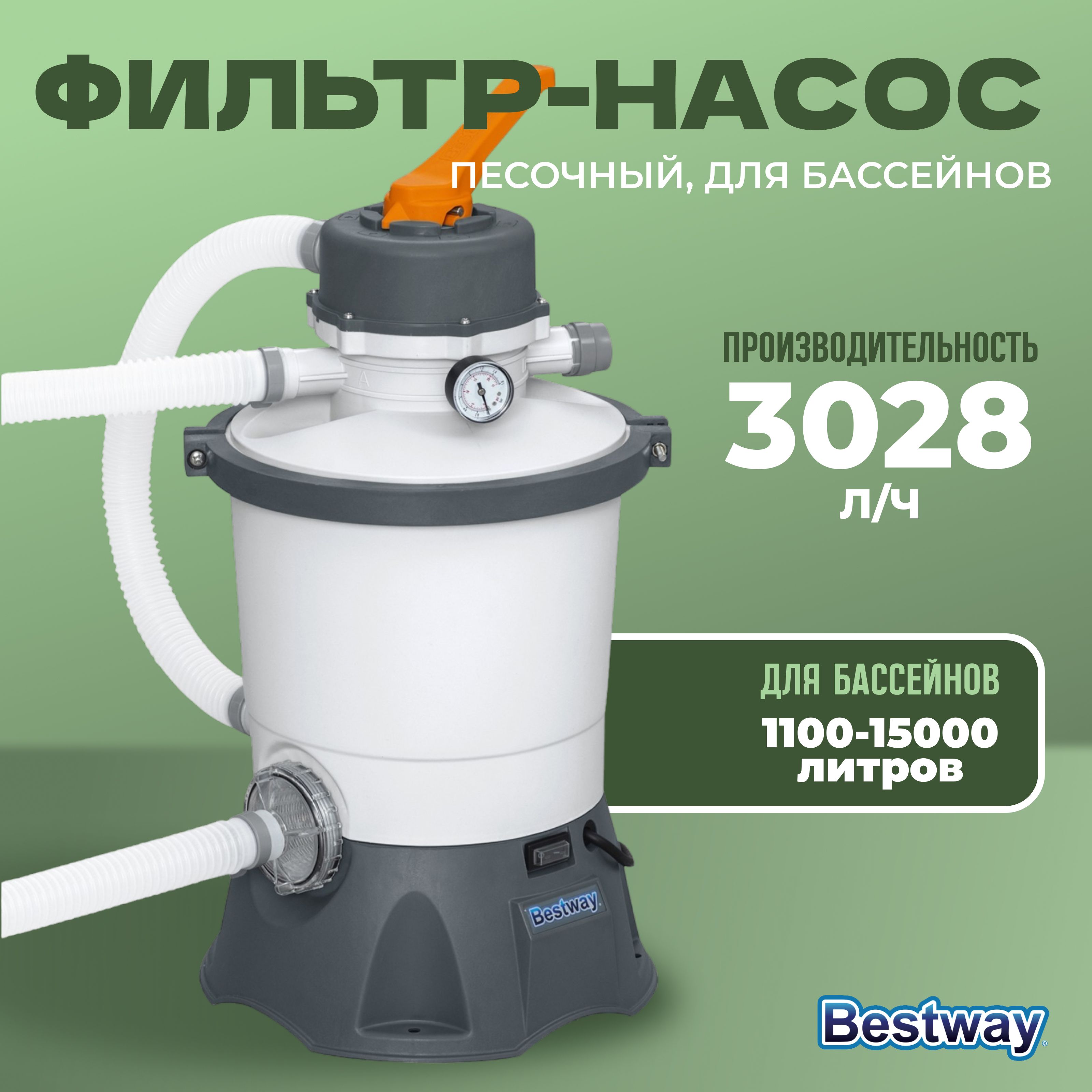 Фильтр-насосдлябассейновBestway,песочный,220-240V,3028л/ч,58515