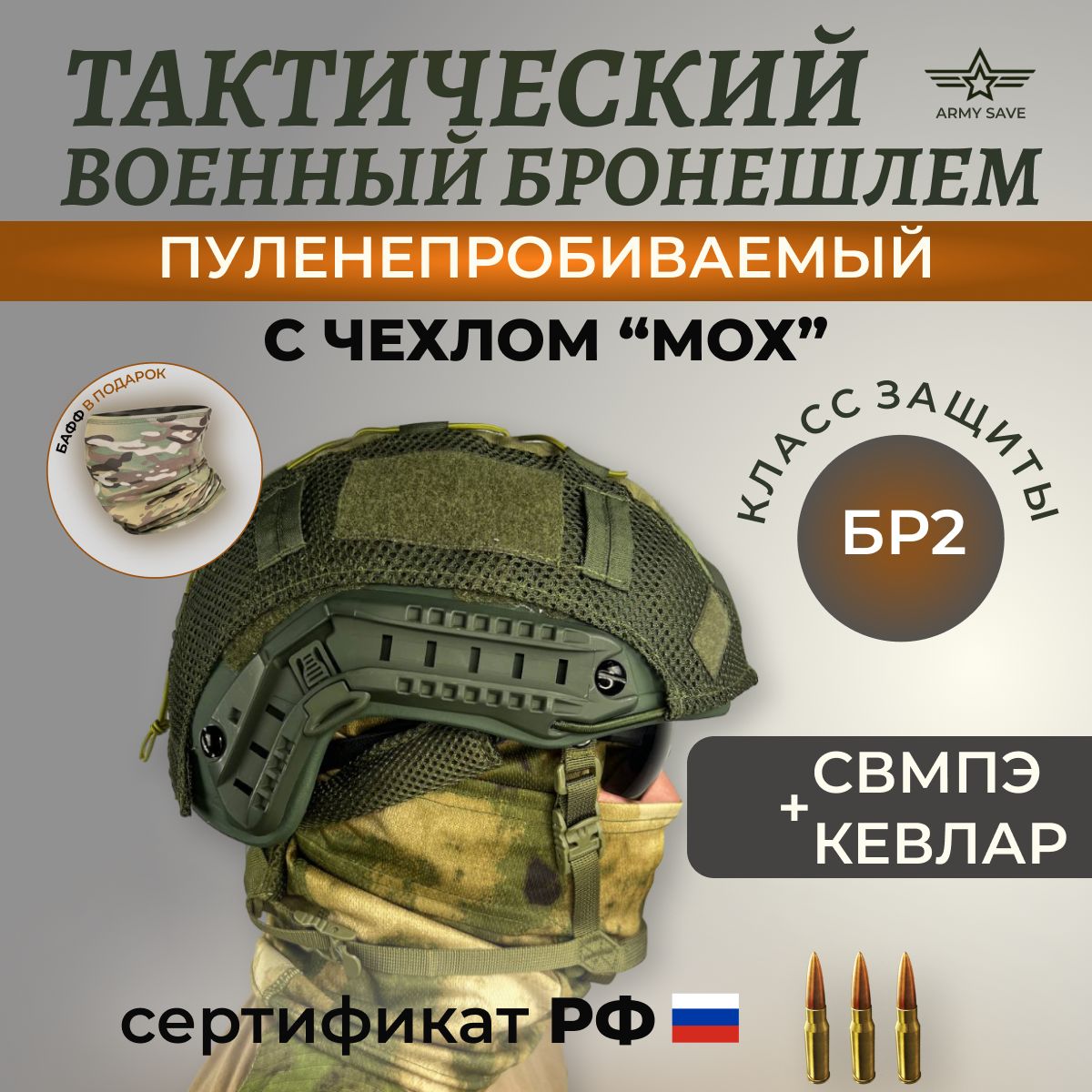 Шлем тактический военный без ушей с чехлом мох Бр2 Team Wendy