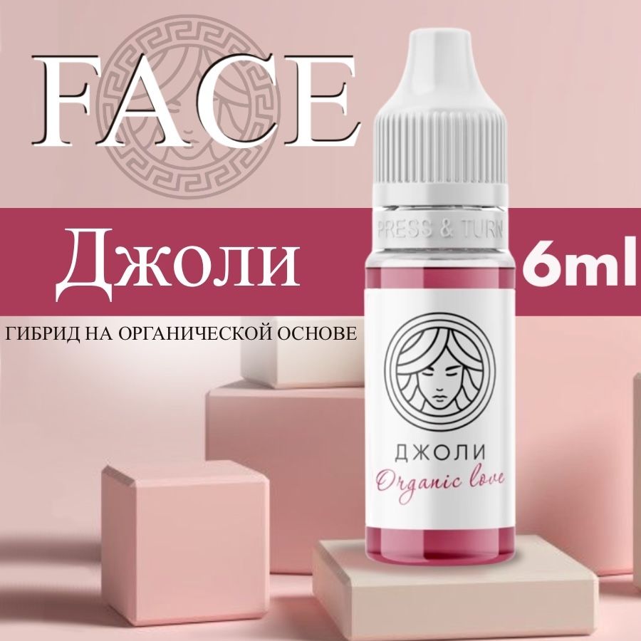 FACE Organic Love "ДЖОЛИ" 6 мл - пигмент для татуажа губ