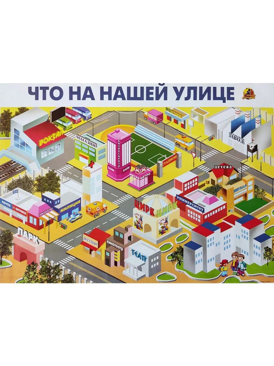 Тема недели мой город. Тема недели город улица. Картина улица города для дошкольников. Лексическая тема мой город. Тематическая неделя мой город.