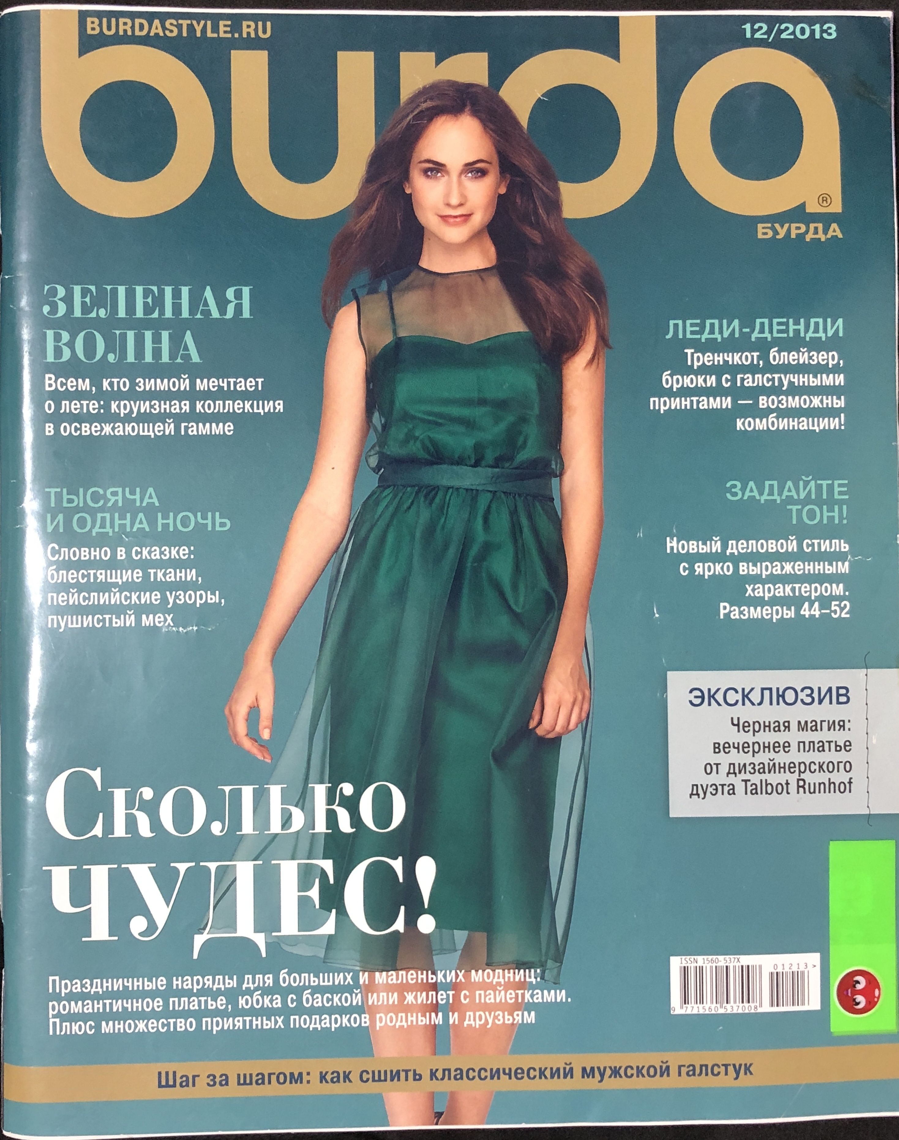 Журнал Бурда (Burda Style) № 12 2013 год # 24