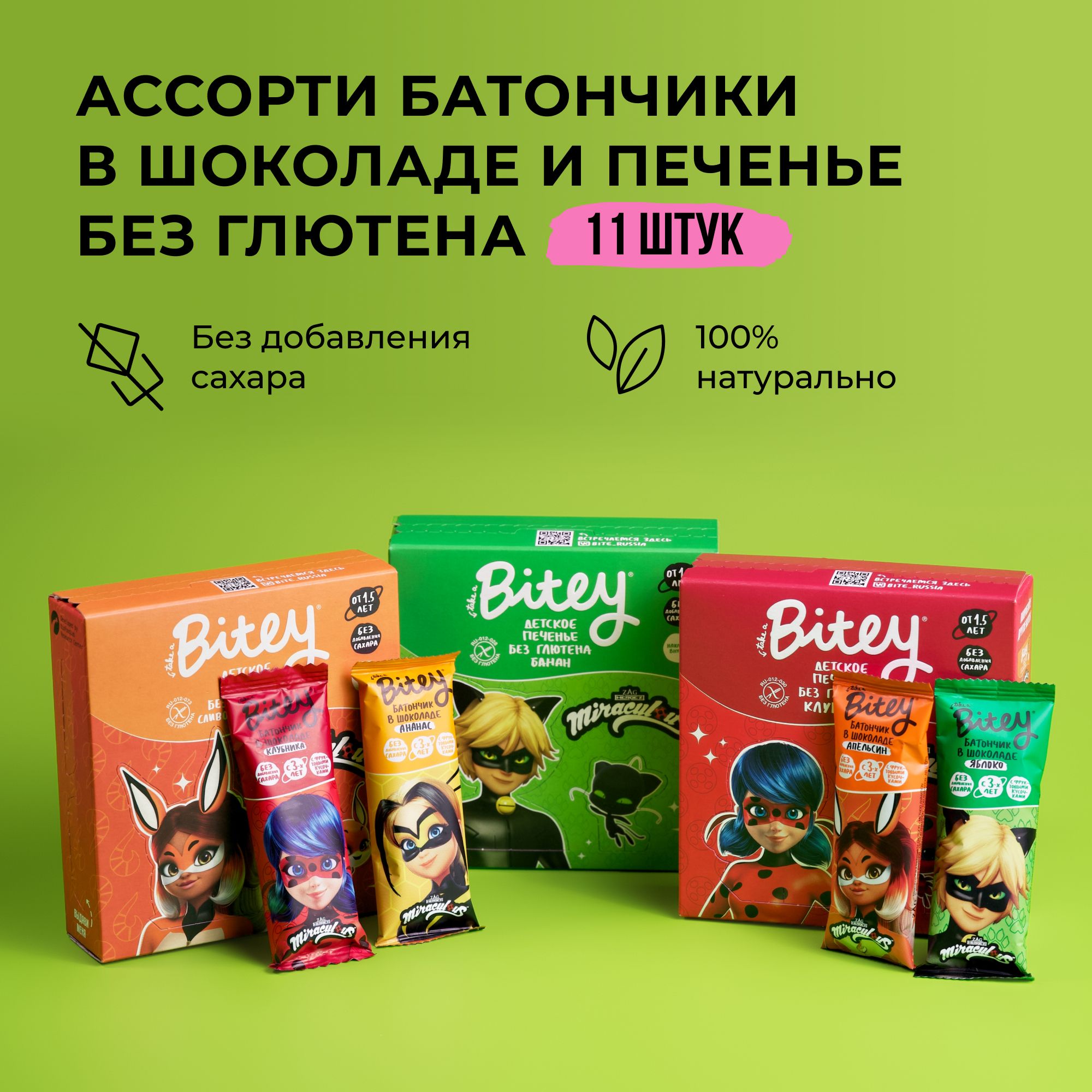 Батончики без сахара в шоколаде и печенье без сахара, Take a Bitey / Bite, Клубника, без глютена, 11 штук