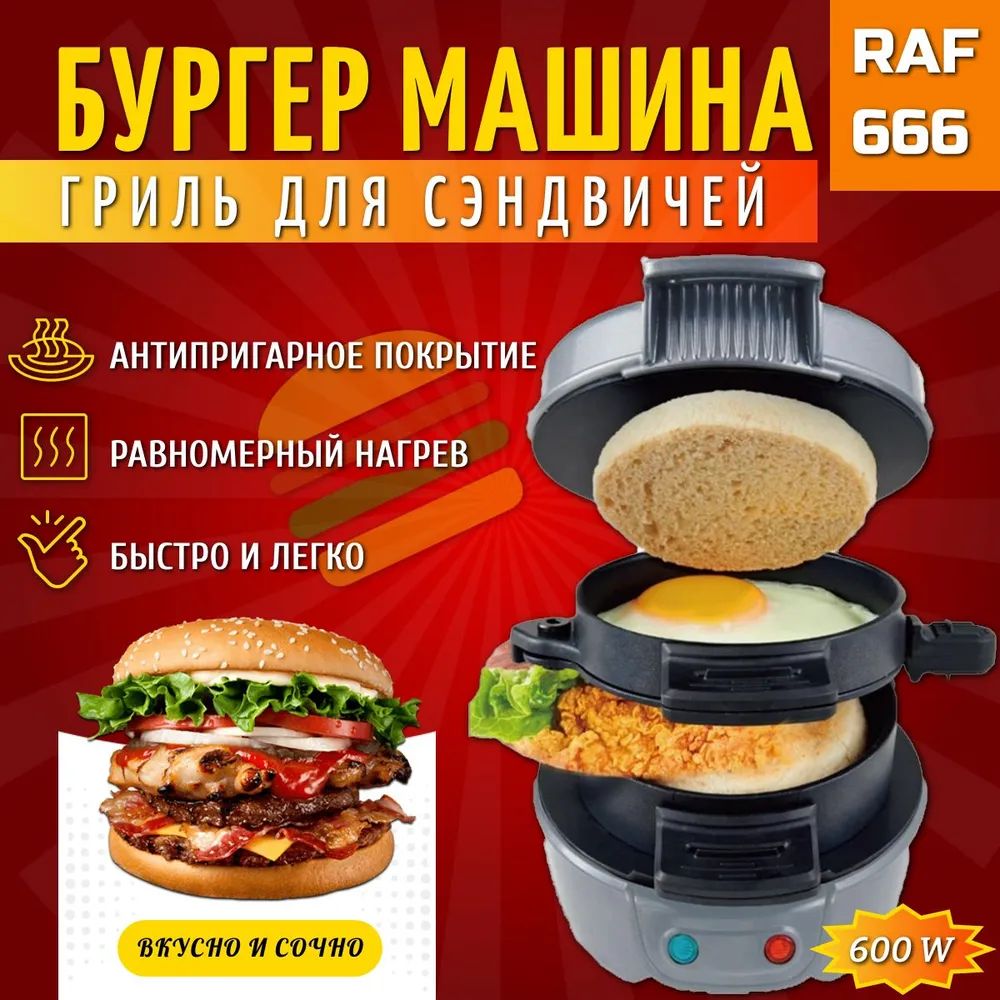 Бургер машина SK-08033. Аппарат для приготовления бургеров, гамбургеров, сэндвичей