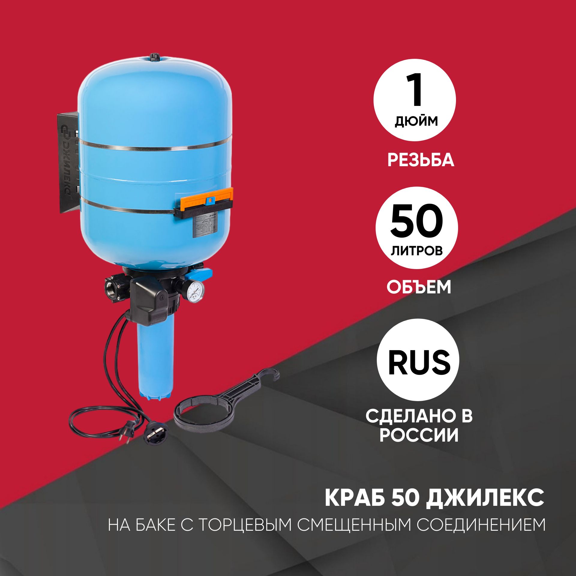 Краб 50 Джилекс Купить Мембрану