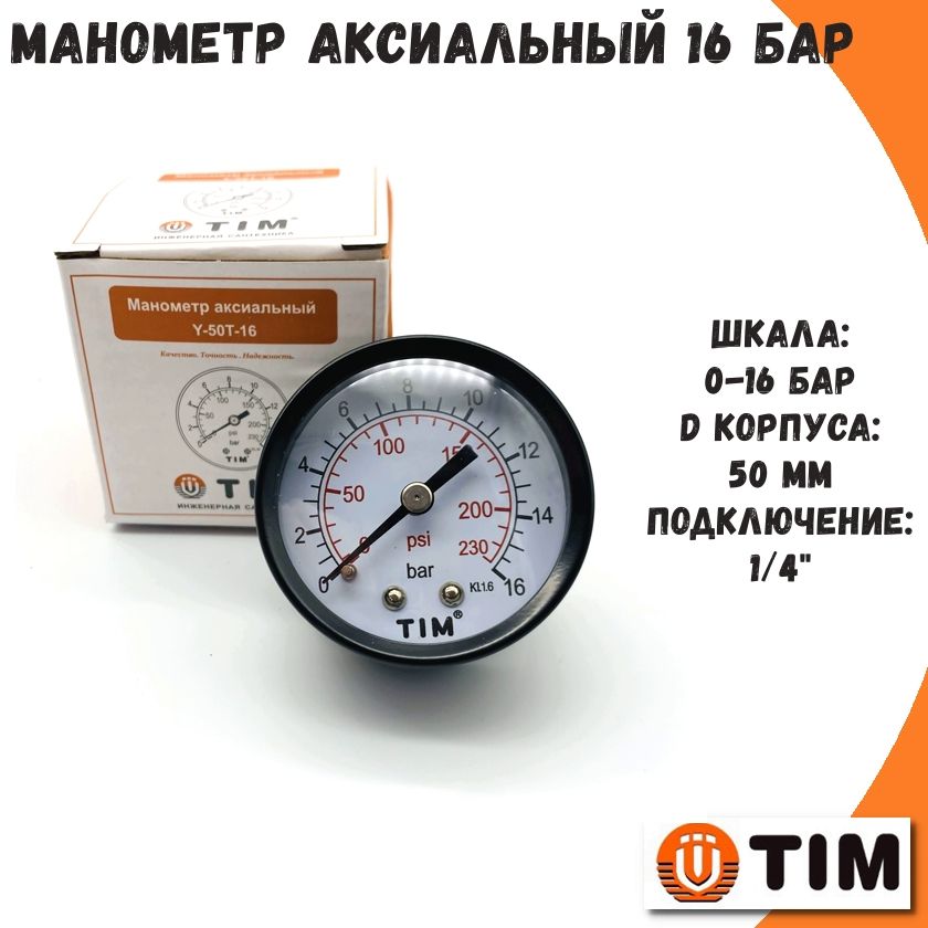 Манометр аксиальный 16 бар TIM подключение 1/4"