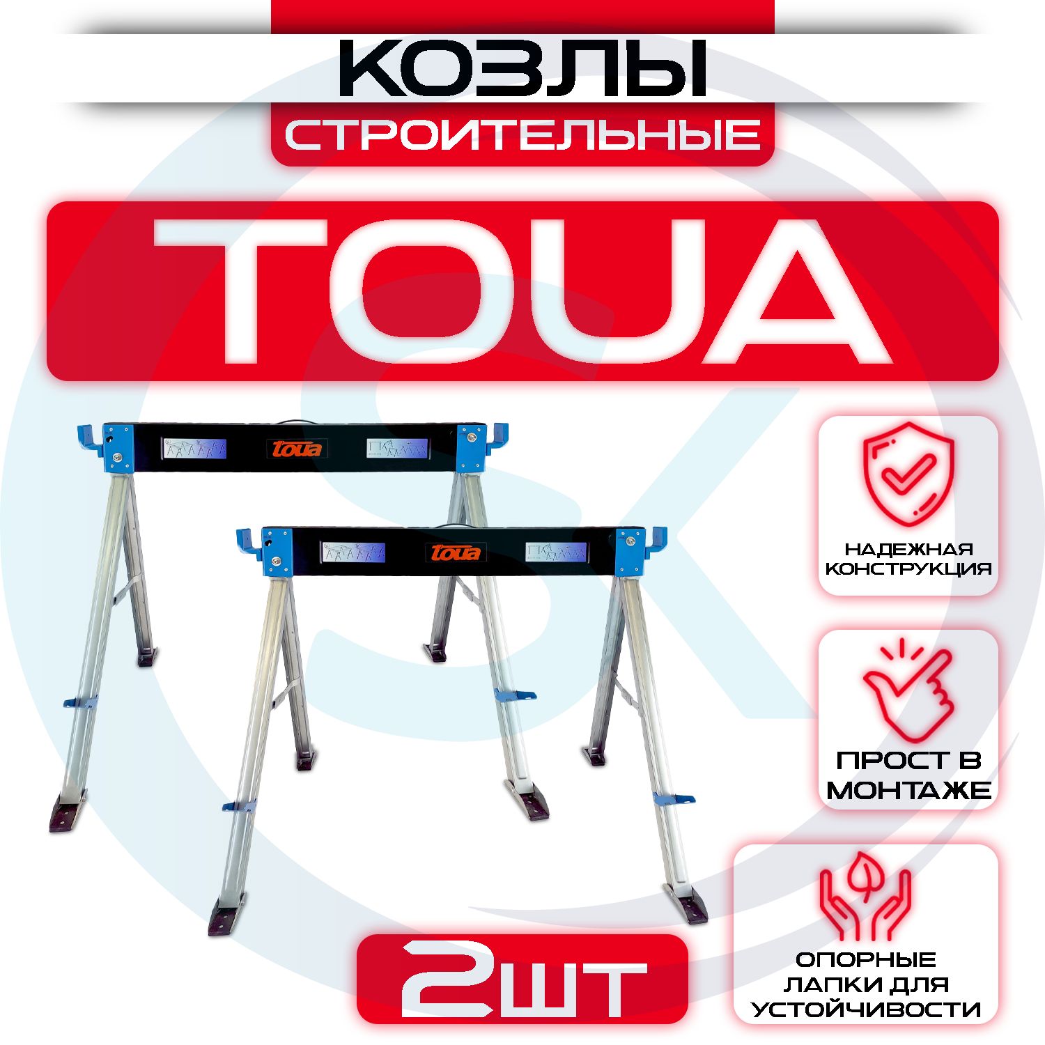 Строительные козлы СК1.0 TOUA tssk10 (2 штуки)