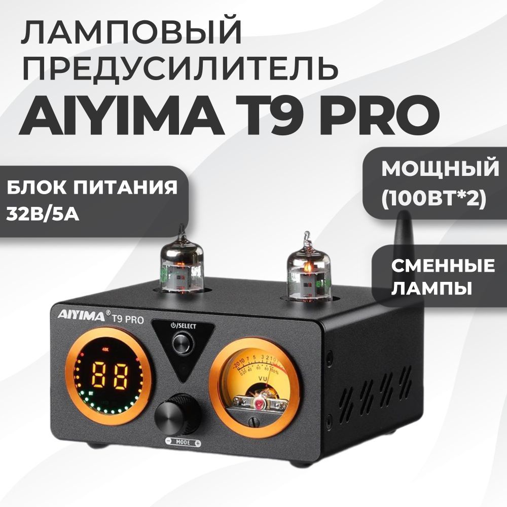 Предусилитель ламповый AIYIMA T9 Pro с блоком питания 32В/5А