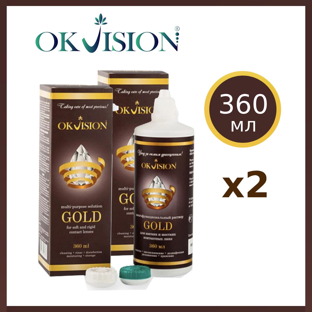 Раствор OKVision Gold 360 мл х2, с контейнером для контактных линз