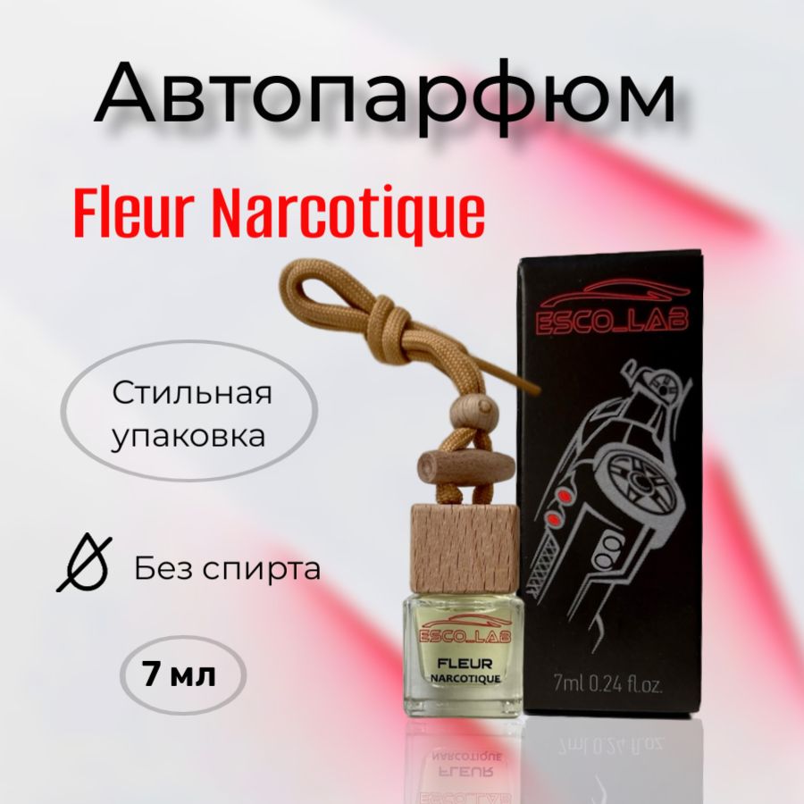 Ароматизаторавтомобильный,FleurNarcotique,7мл