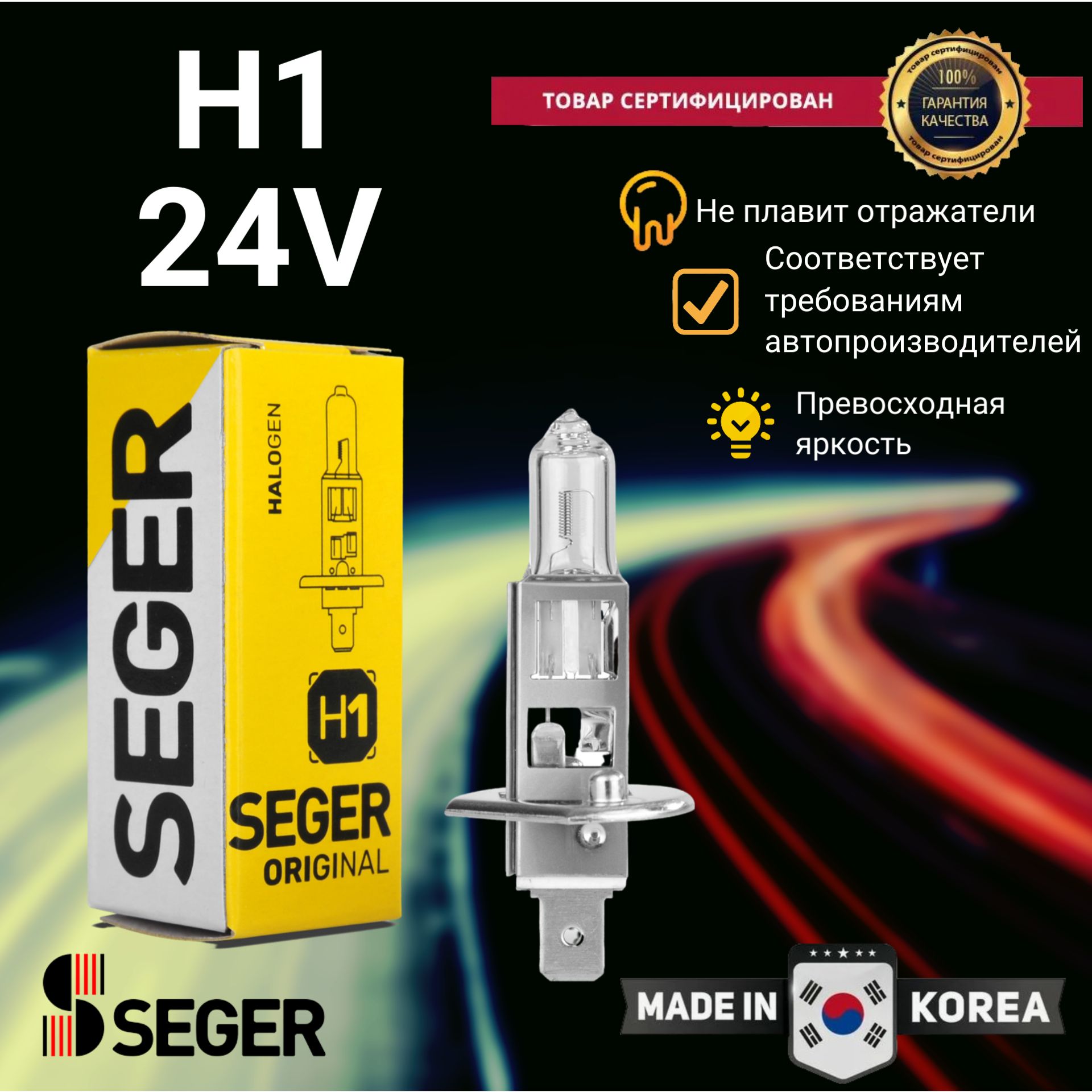 Лампа автомобильная SEGER H1 24V 70W P14.5s Standart (3.500 K)