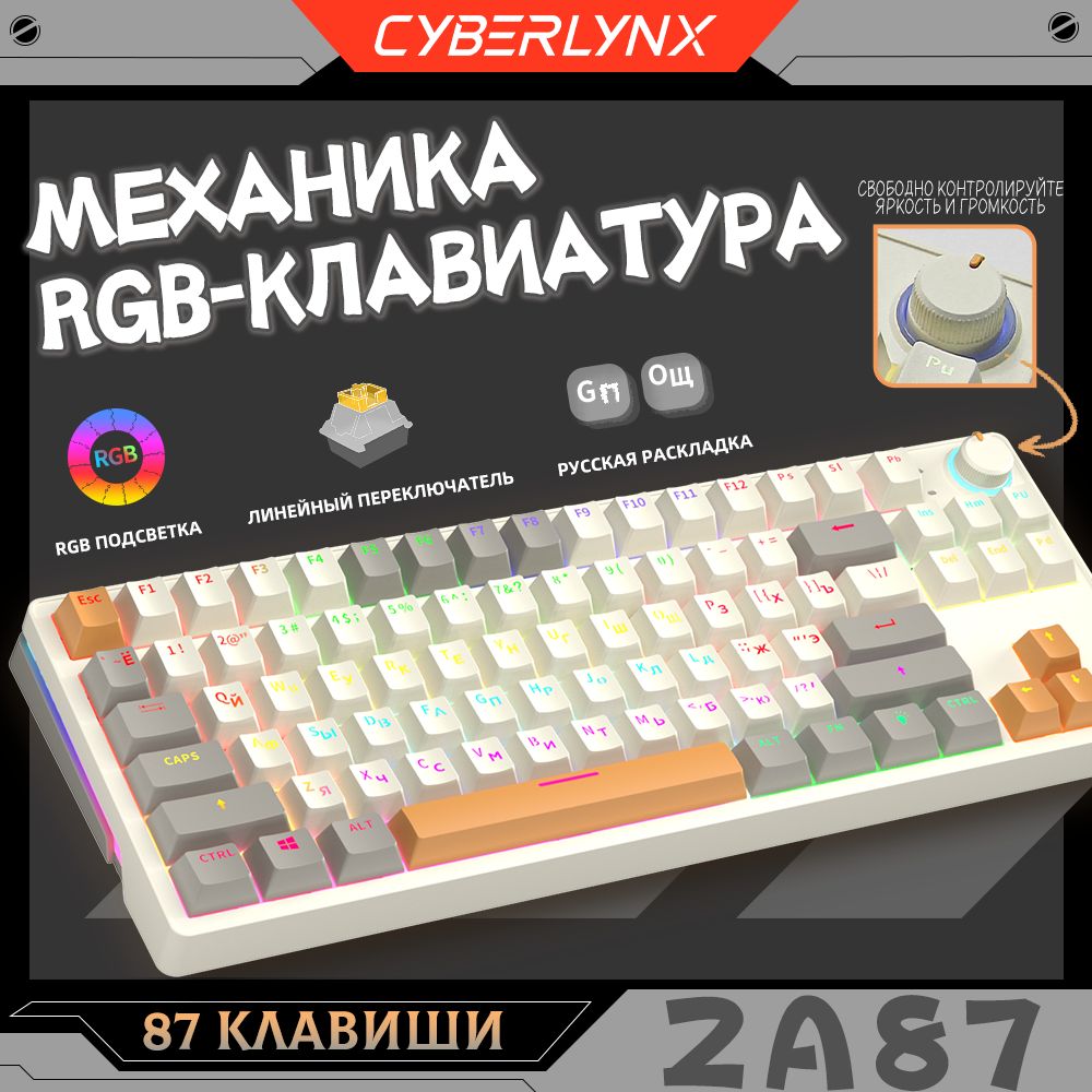 CyberLynxИгроваяклавиатурапроводнаяCyberlynxZA8780%механическаяклавиатурадлякомпьютераигроваясподсветкой,RGBподсветка,эргономичная,TNTбесшумнаяпереключатели(silentswitch),(Linear),Русскаяраскладка,бежевый,серый