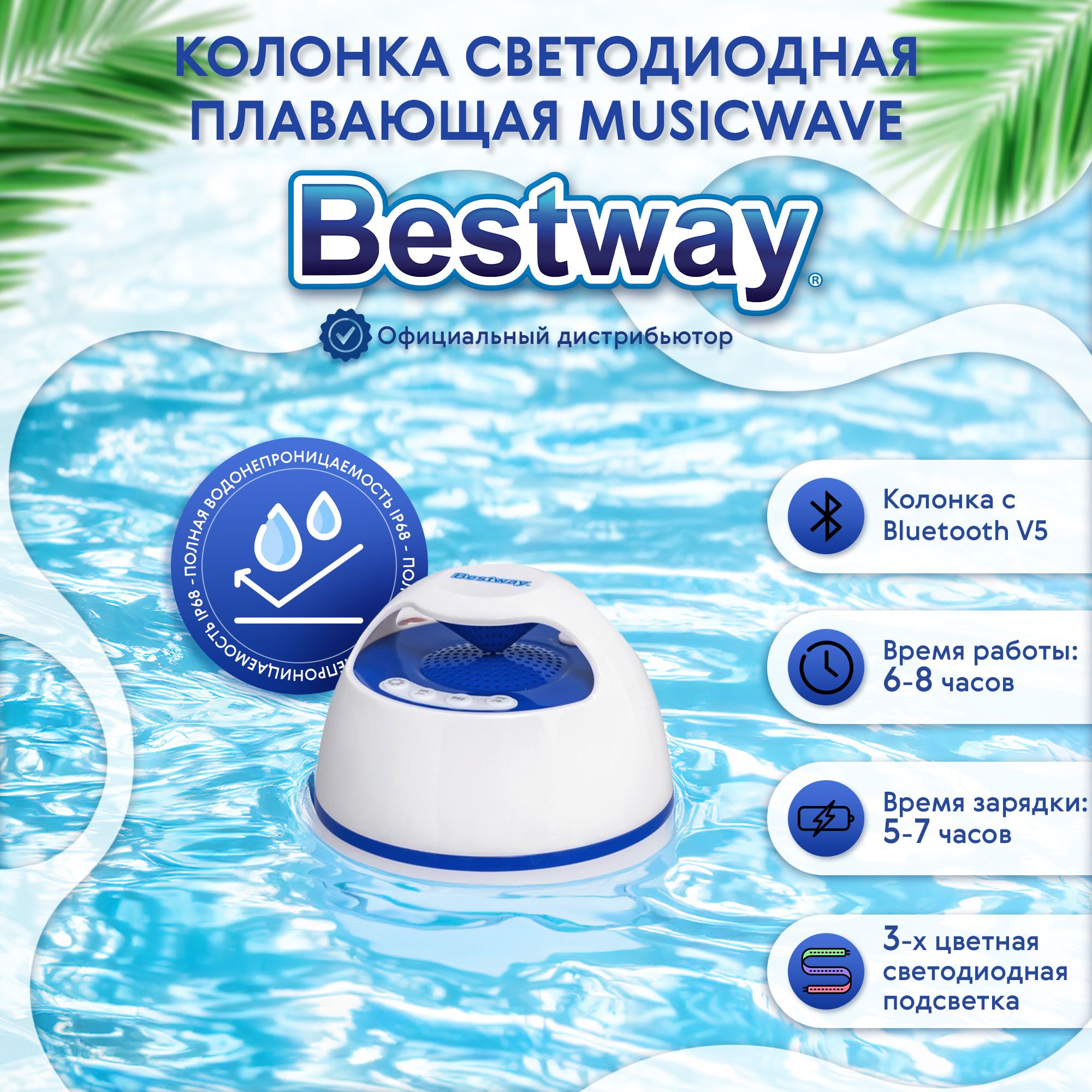 Беспроводная колонка Bestway Comfort - купить по доступным ценам в  интернет-магазине OZON (1580689470)