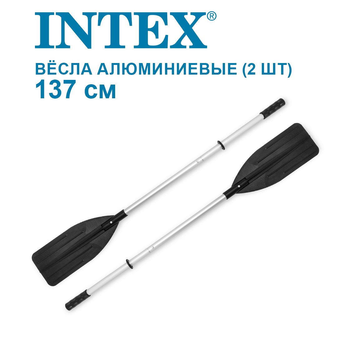 Вёсла алюминиевые 137см, Intex 69625 комплект 2шт