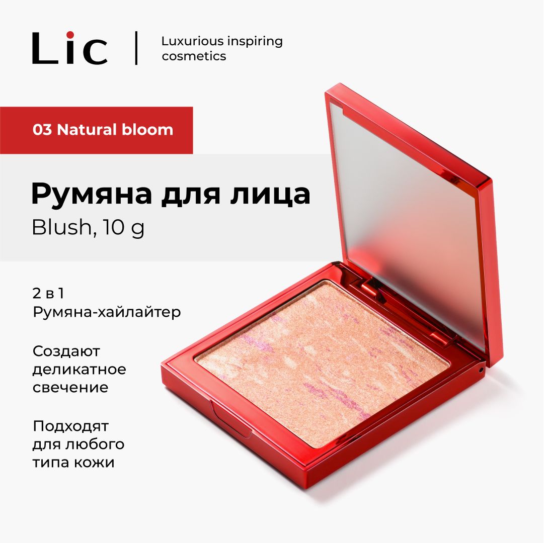 Lic Румяна хайлайтер для лица Blush 10 гр 03 Natural bloom Лик