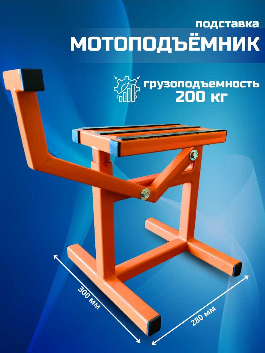 ТоросМотоподъемник,нагрузкадо0.2т,подъемдо49см