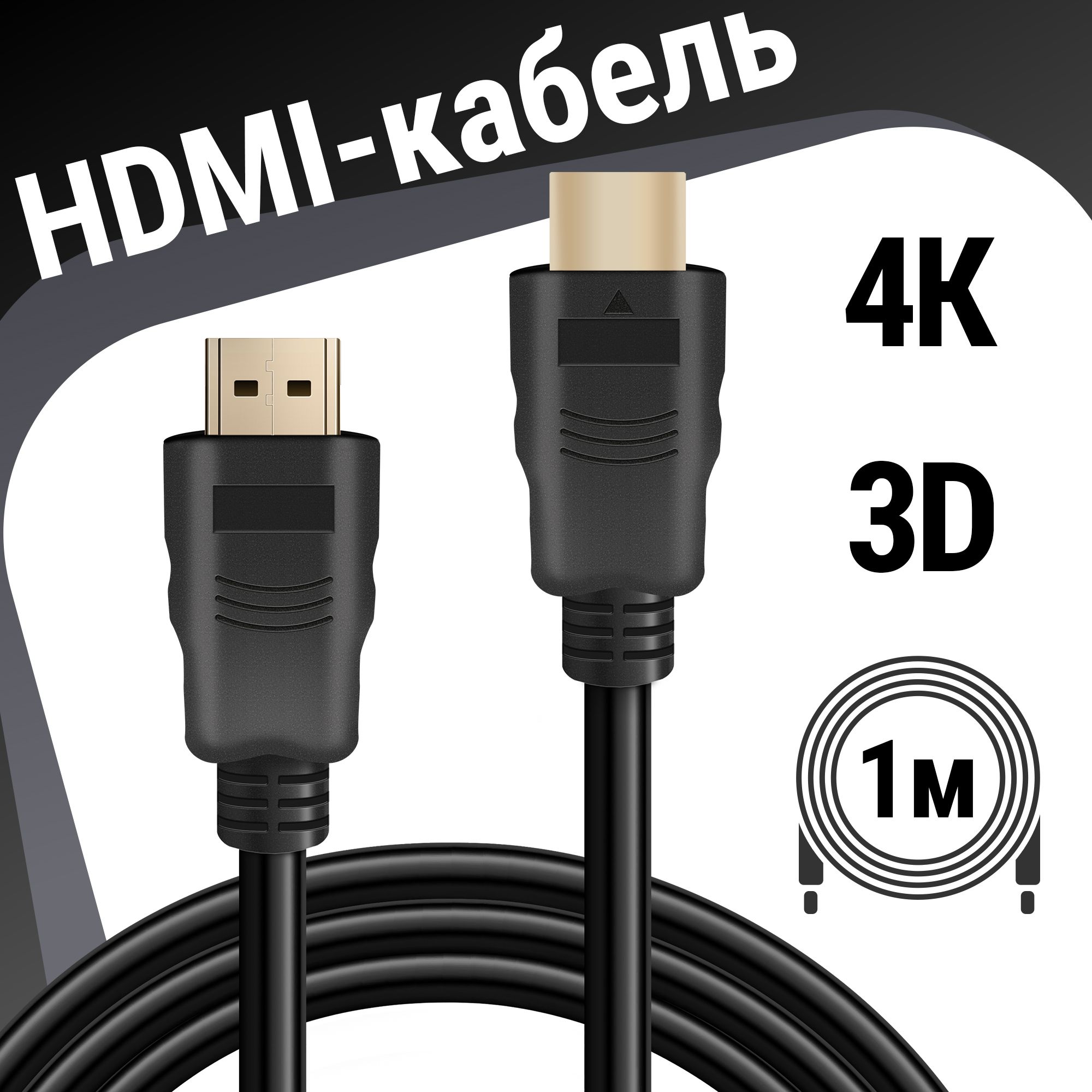 Кабель HDMI Defender HDMI M-M. - купить по низкой цене в интернет-магазине  OZON (169864840)