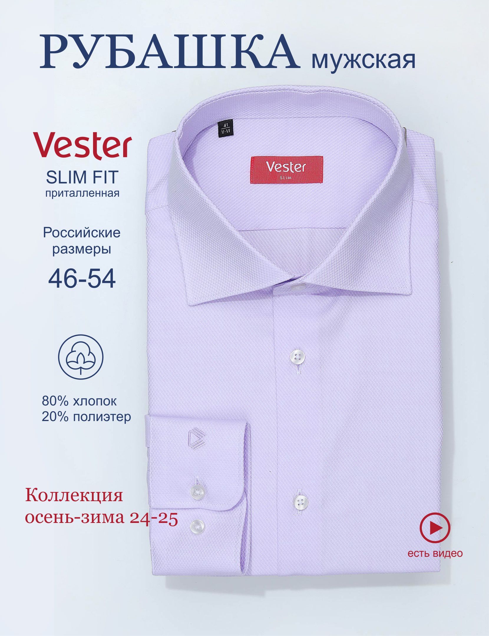 Vester Рубашки Интернет Магазин Купить Мужские