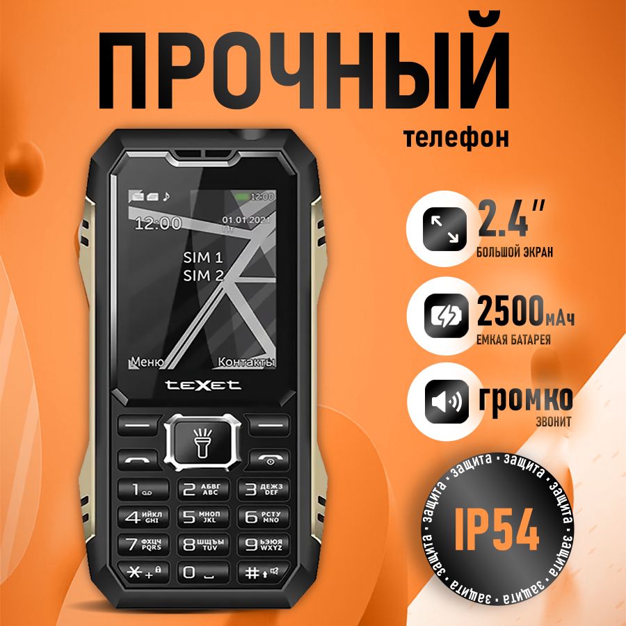 TexetМобильныйтелефонЗащищенныйсбольшимэкраном,батарея2500mAh,черный,черныйматовый