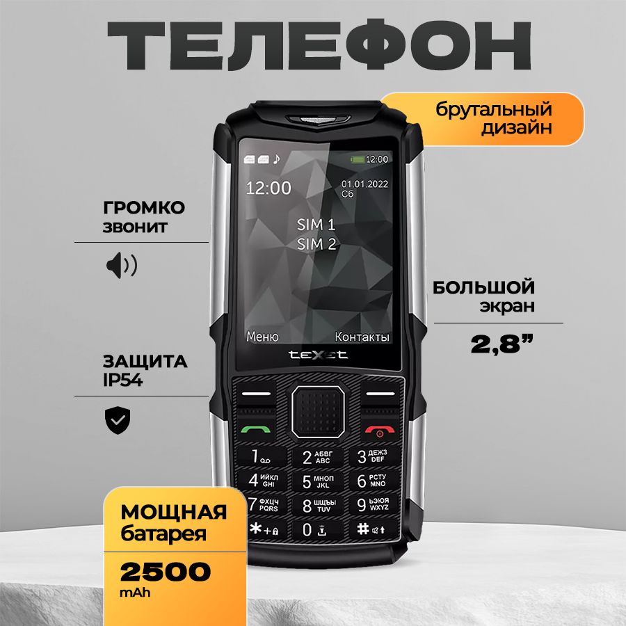 TexetМобильныйтелефонЗащищенныйIP54сбольшимэкраном,черный,черныйматовый