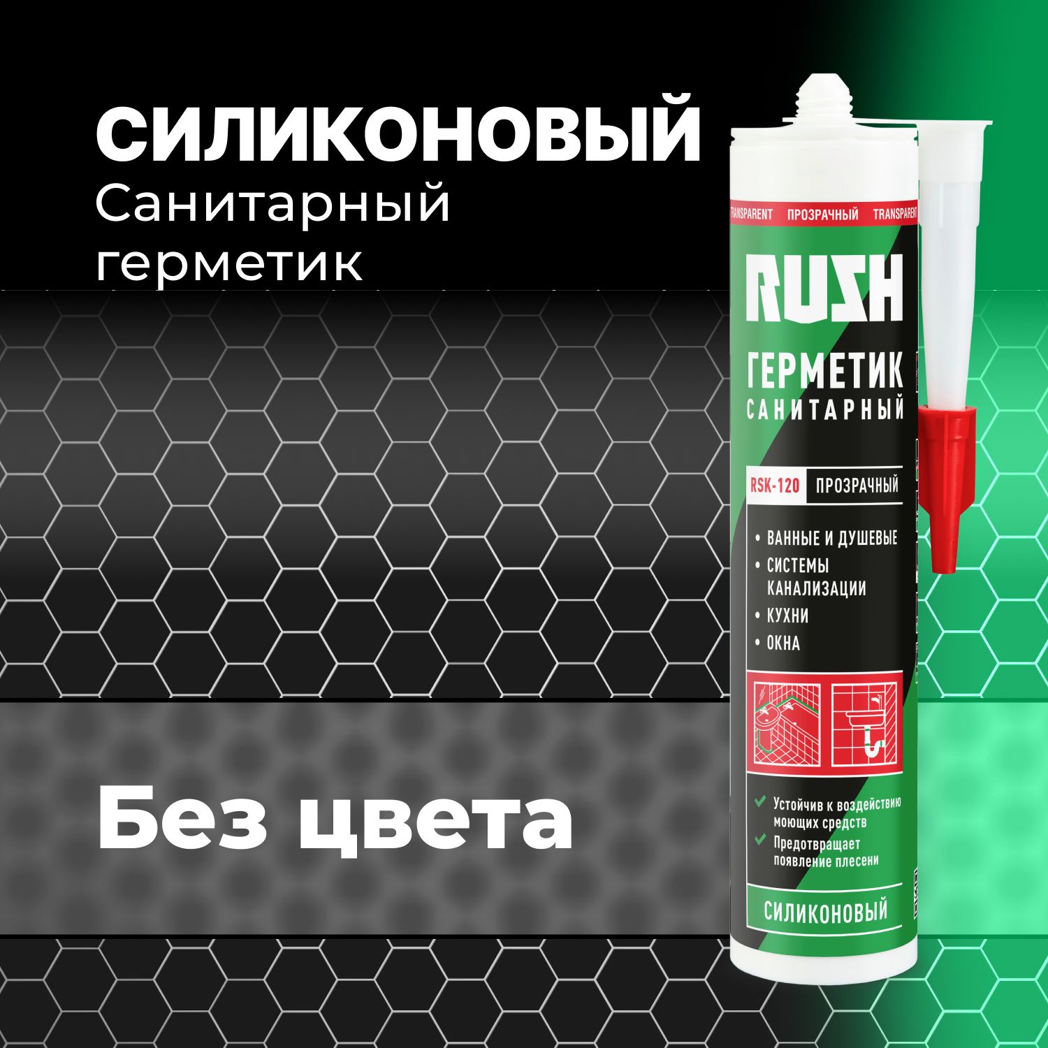 Герметик силиконовый...