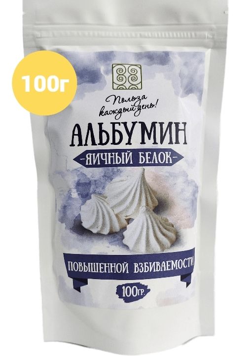 Альбуминяичныйбелокcухой,повышеннойвзбиваемости100г