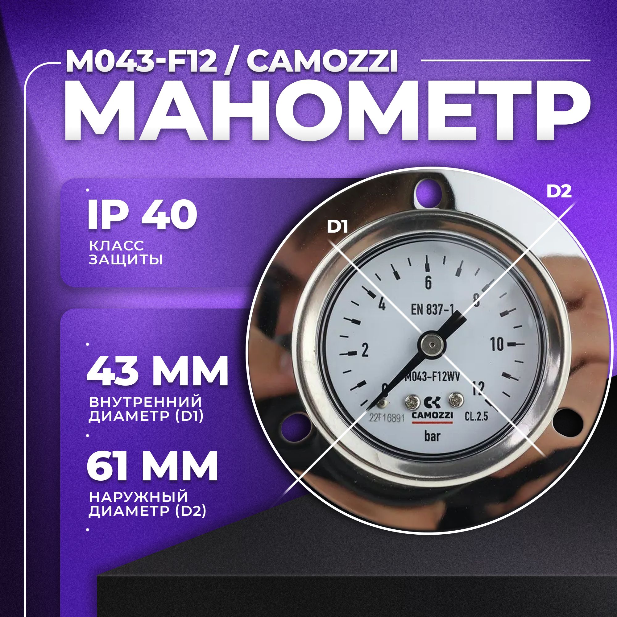 Манометр 1/8" 12Bar (170PSI) фланцевый 43мм, M043-F12. CAMOZZI