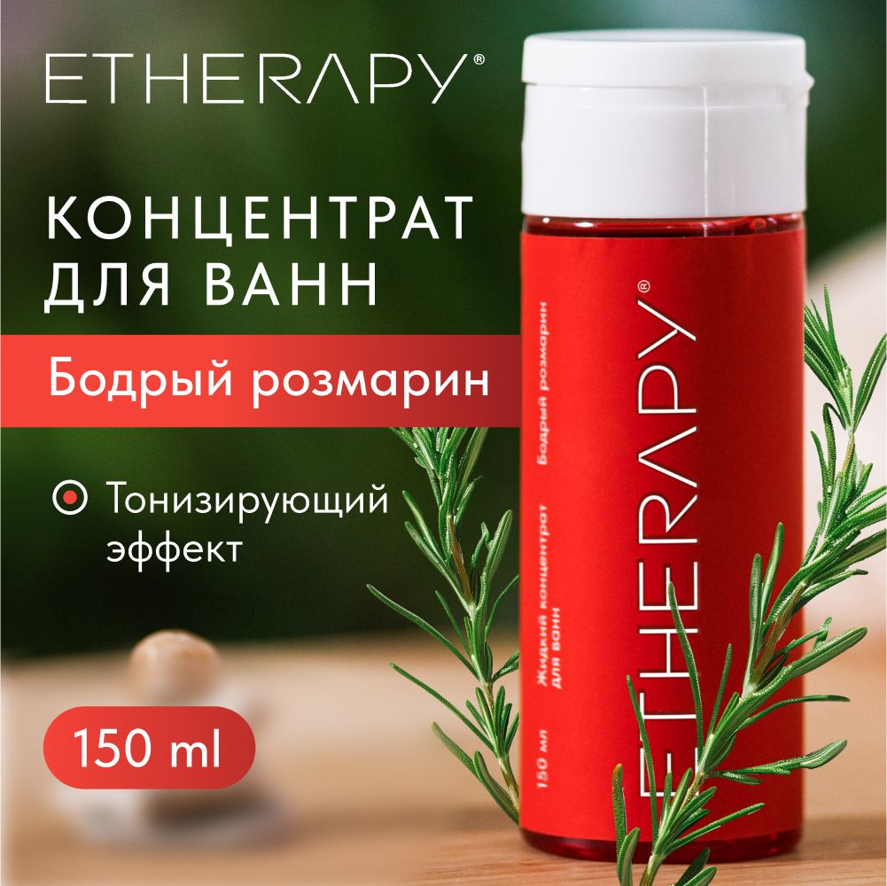 ETHERAPYСредстводляприготовленияванн