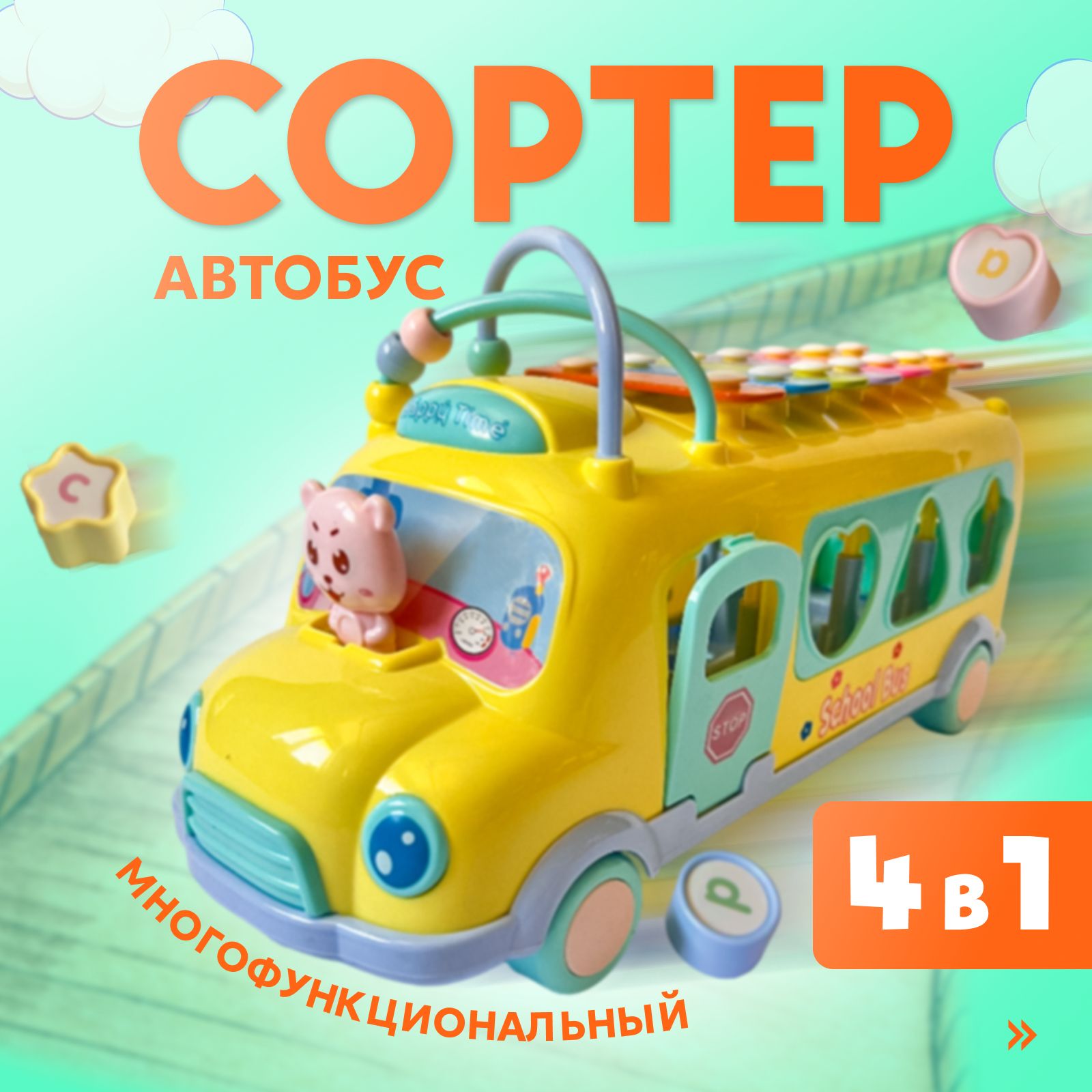 Детский бизиборд - автобус развивающая игрушка для малышей