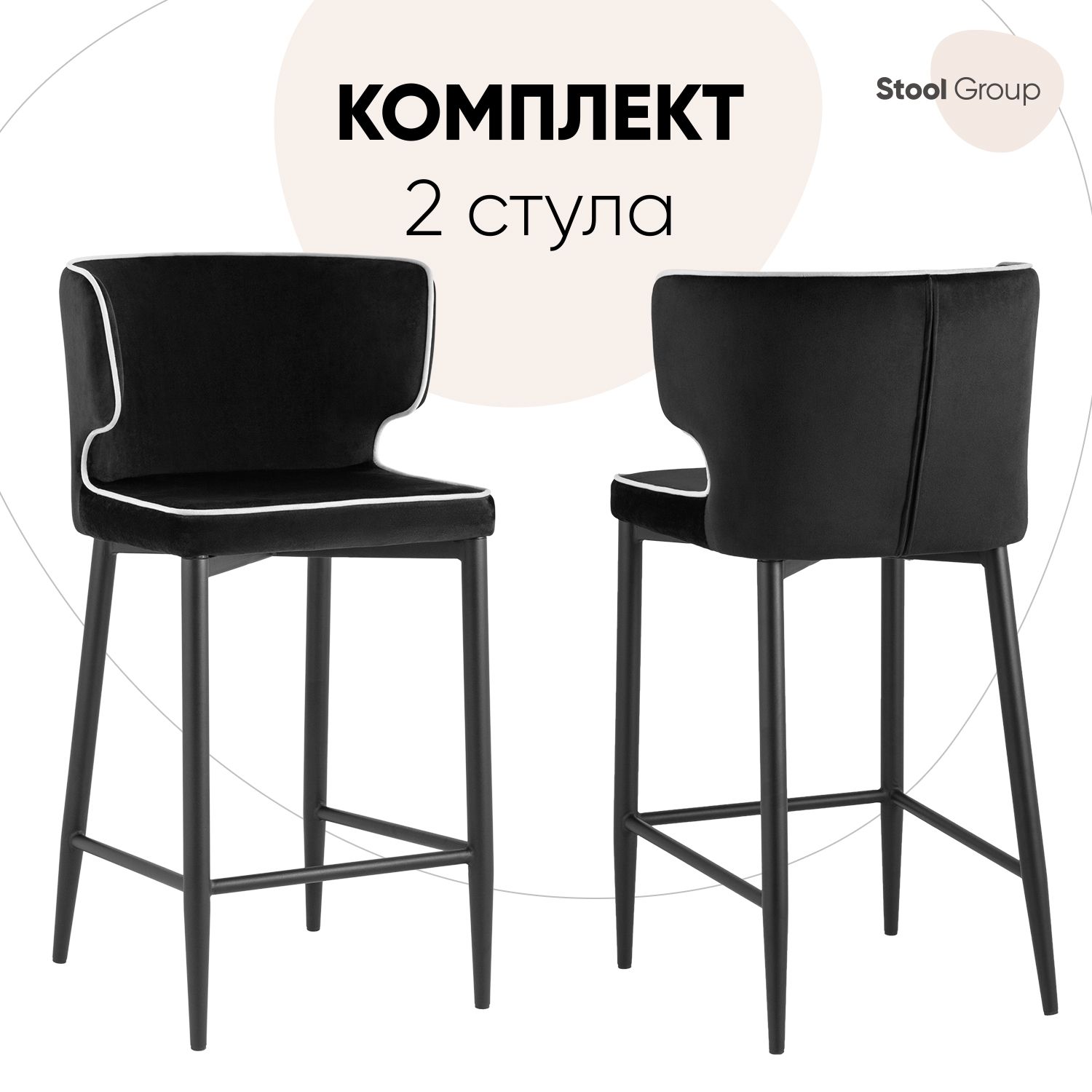 StoolGroupКомплектполубарныхстульевМатеоскантом,2шт.